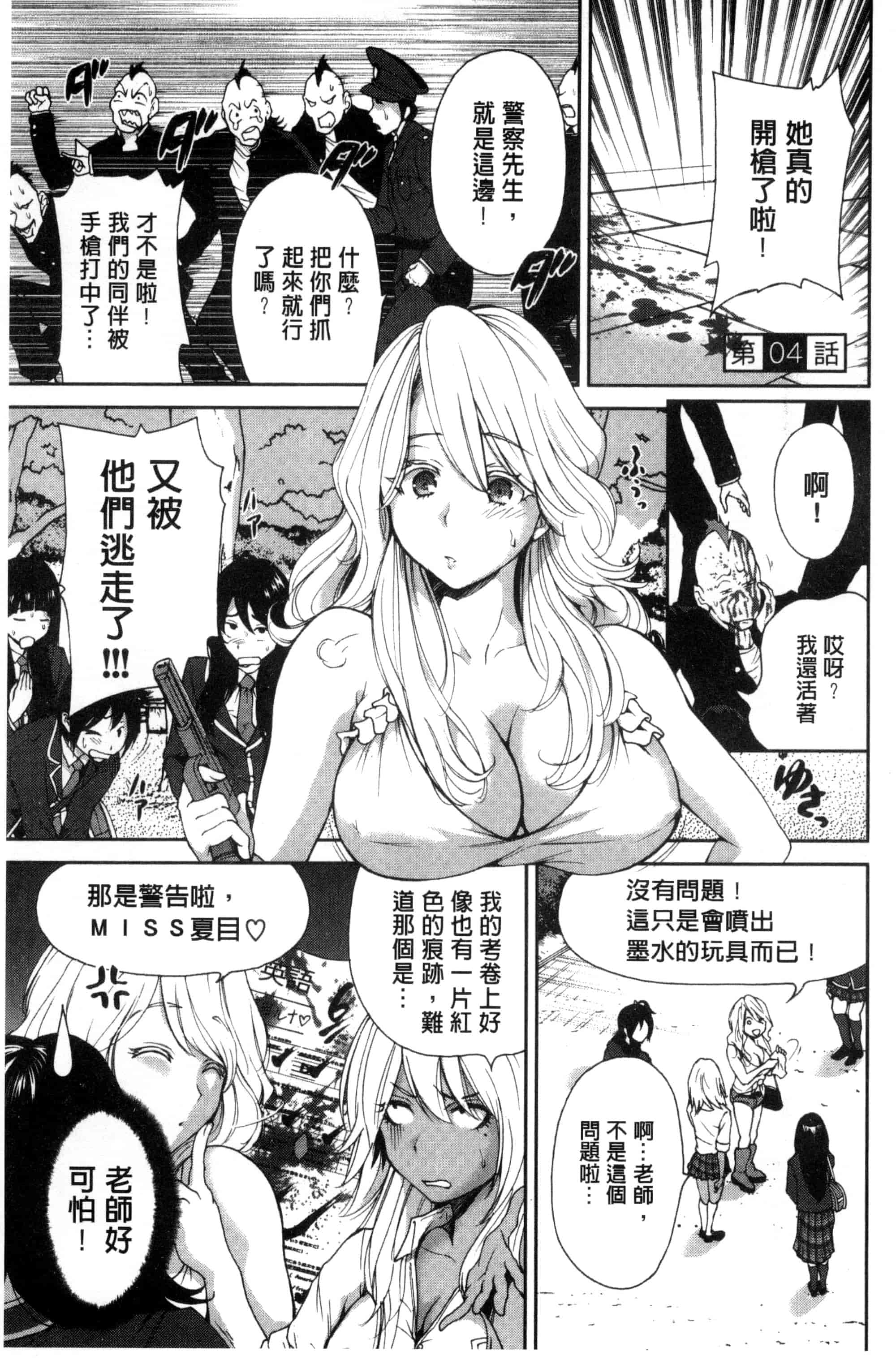 汉化版-[奥森ボウイ] 俺得修学旅行_第2集