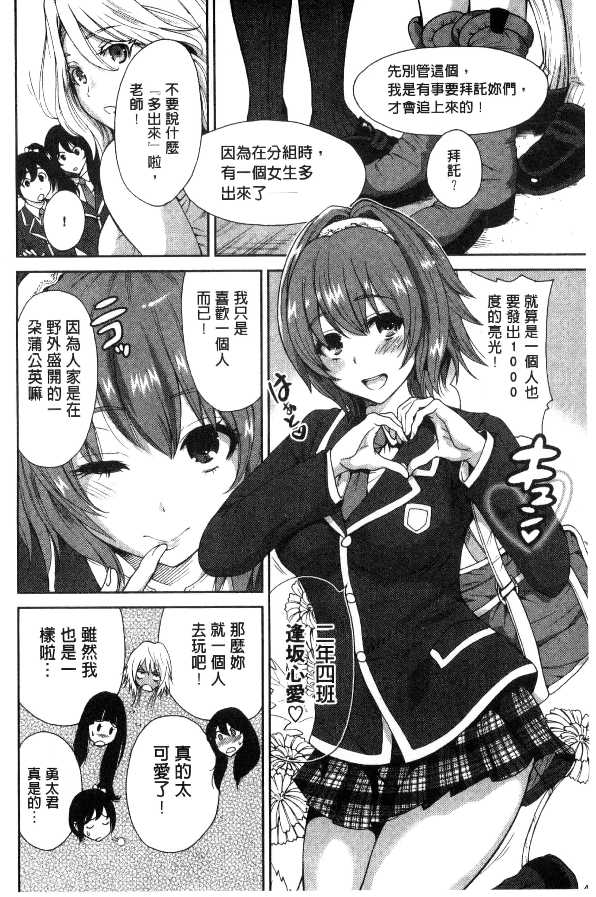 汉化版-[奥森ボウイ] 俺得修学旅行_第2集