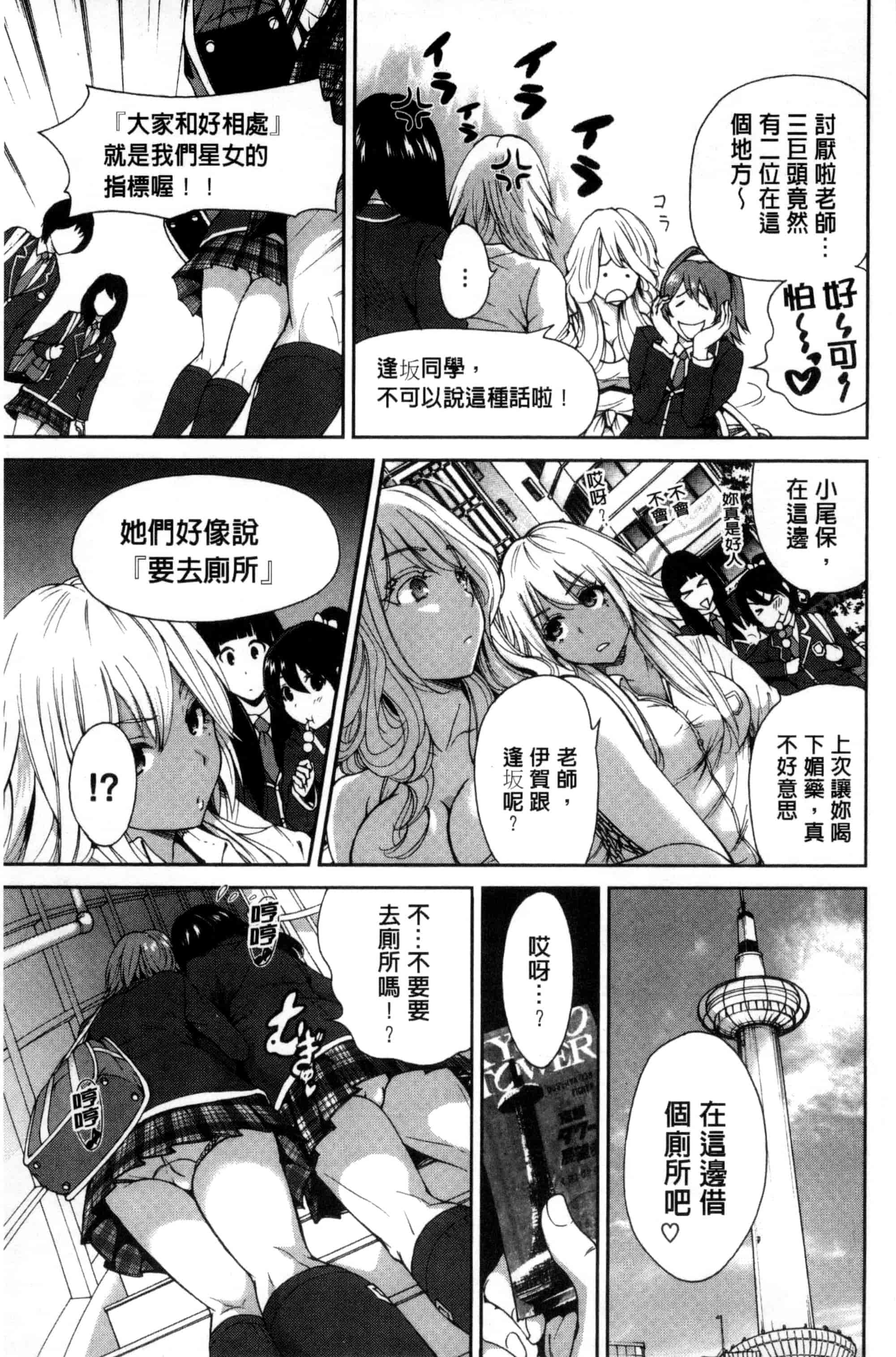汉化版-[奥森ボウイ] 俺得修学旅行_第2集
