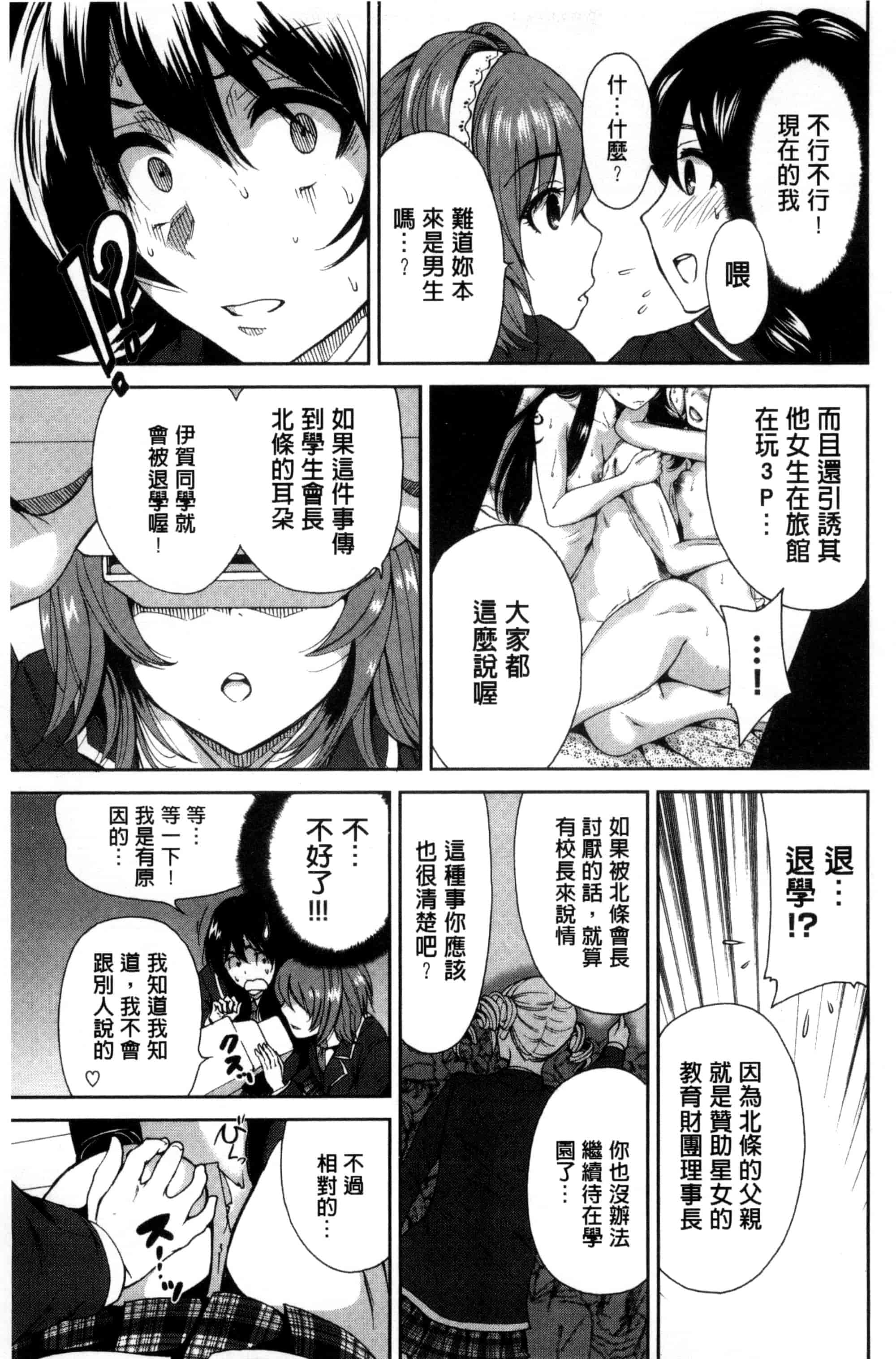 汉化版-[奥森ボウイ] 俺得修学旅行_第2集