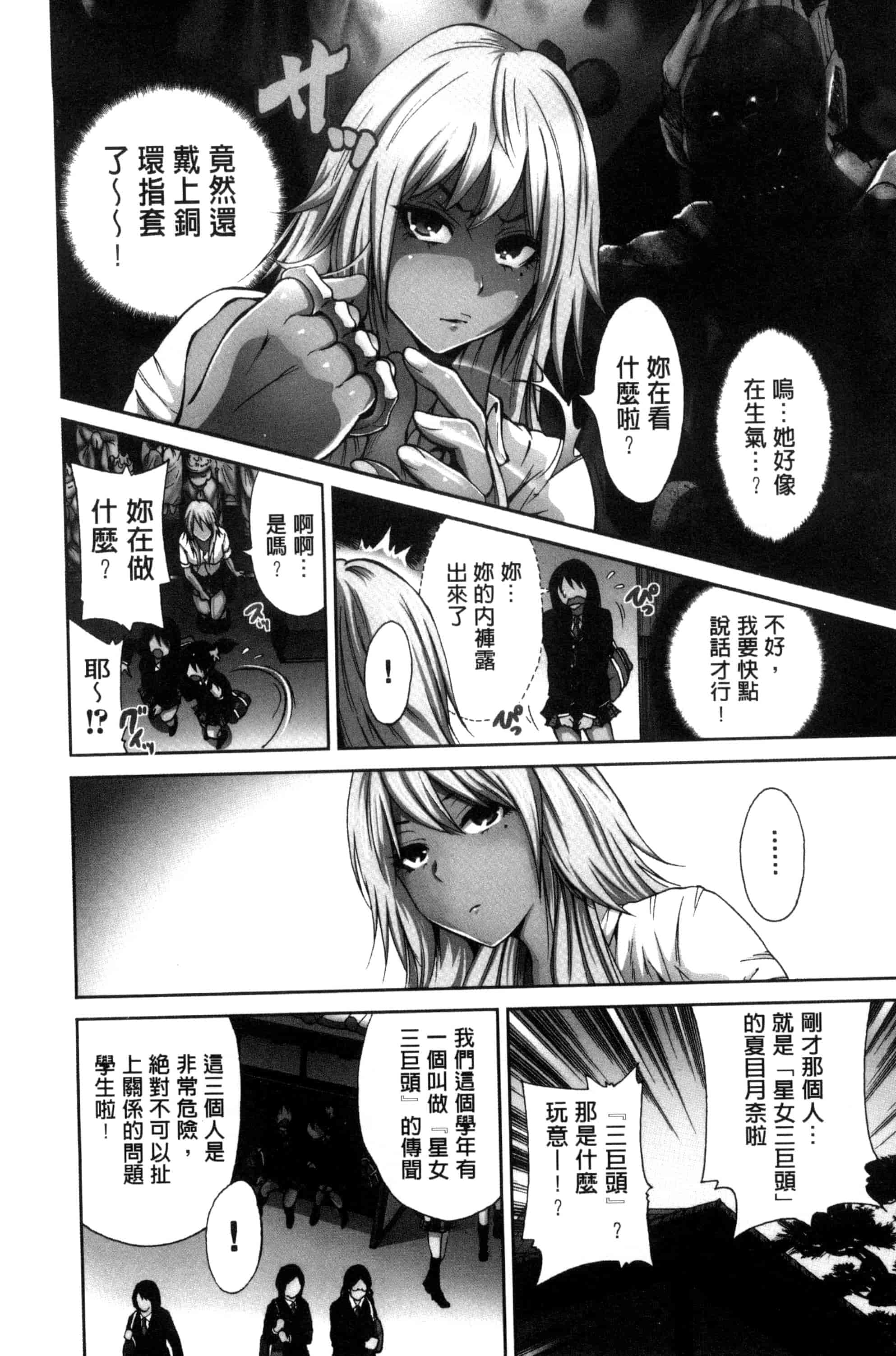 汉化版-[奥森ボウイ] 俺得修学旅行_第1集