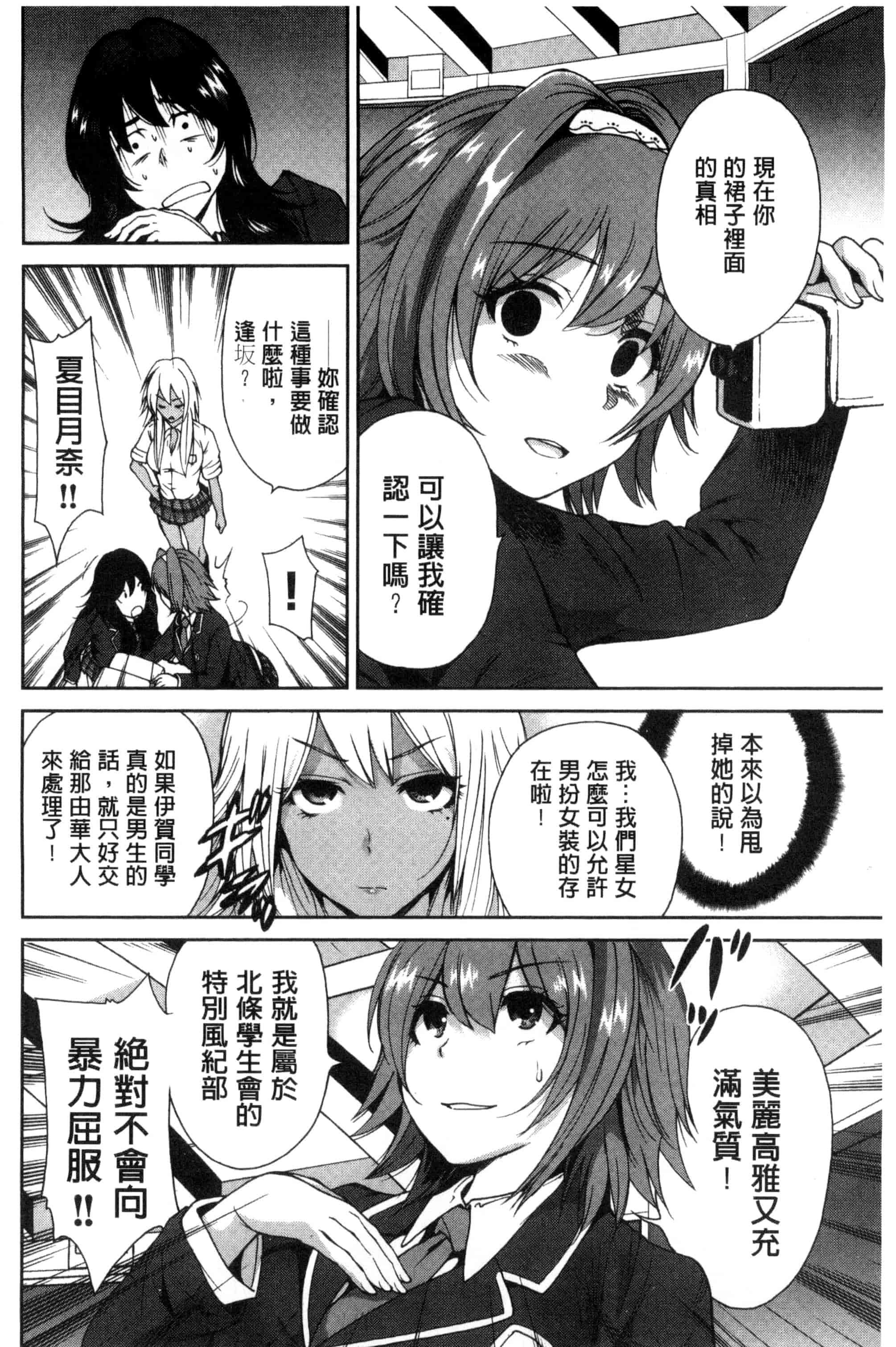 汉化版-[奥森ボウイ] 俺得修学旅行_第2集