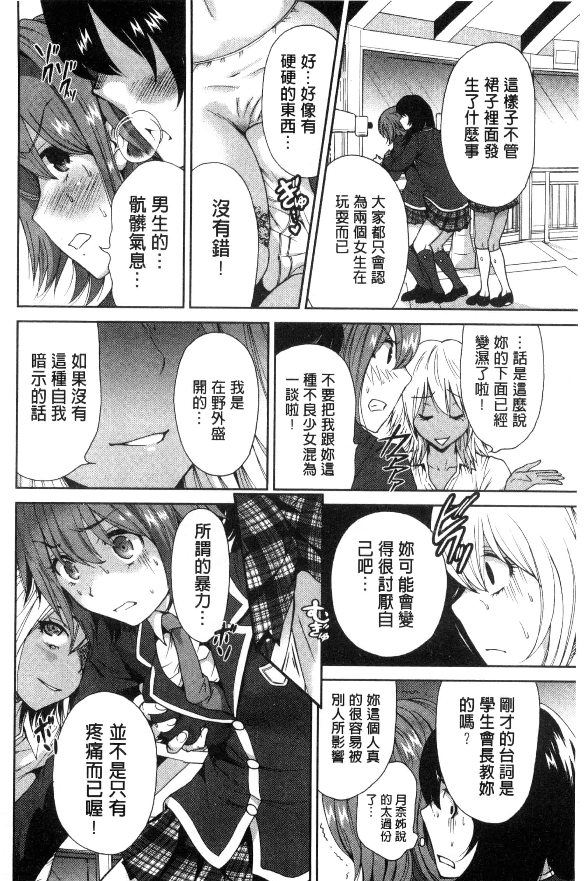 汉化版-[奥森ボウイ] 俺得修学旅行_第3集