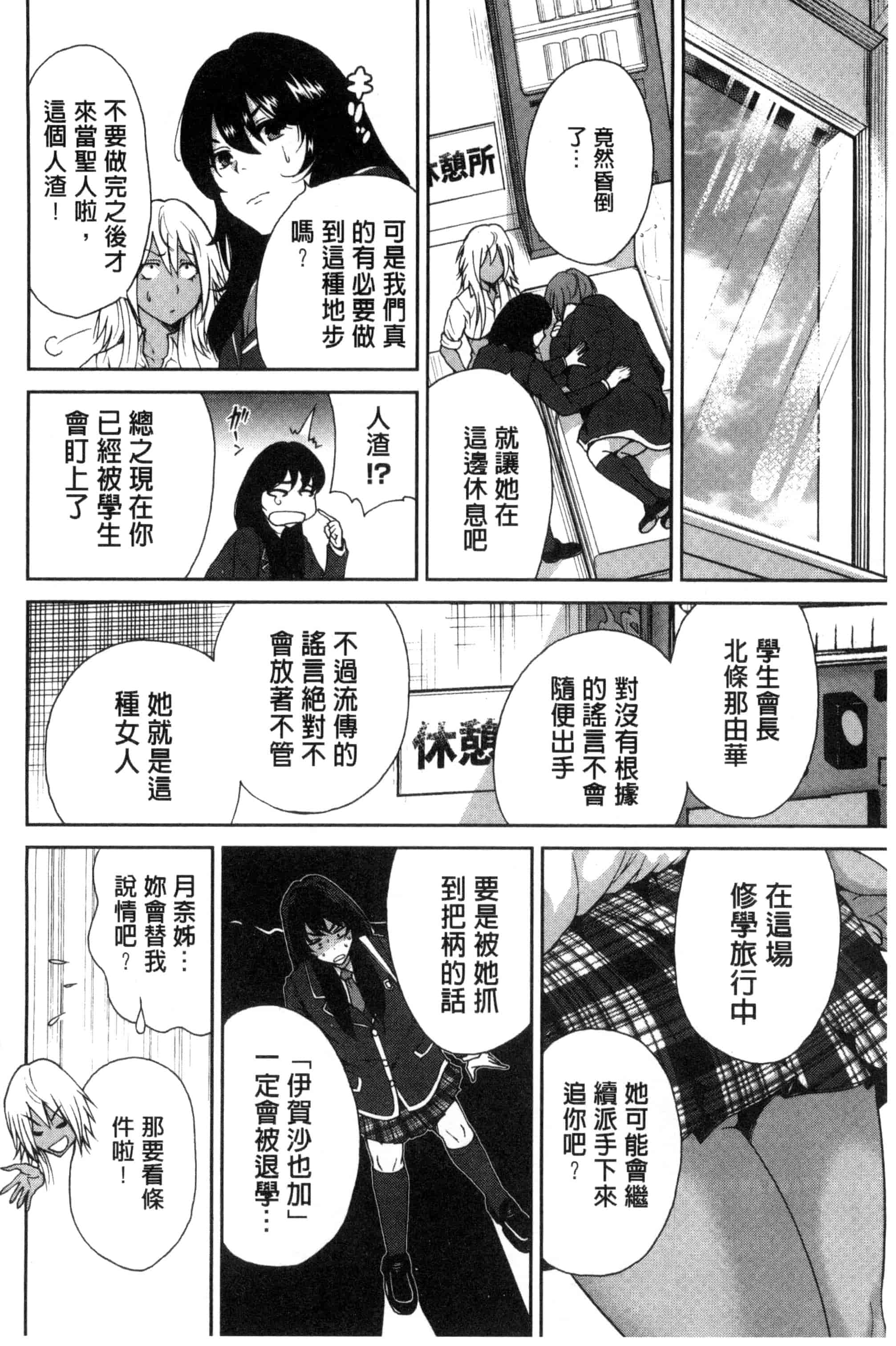 汉化版-[奥森ボウイ] 俺得修学旅行_第3集