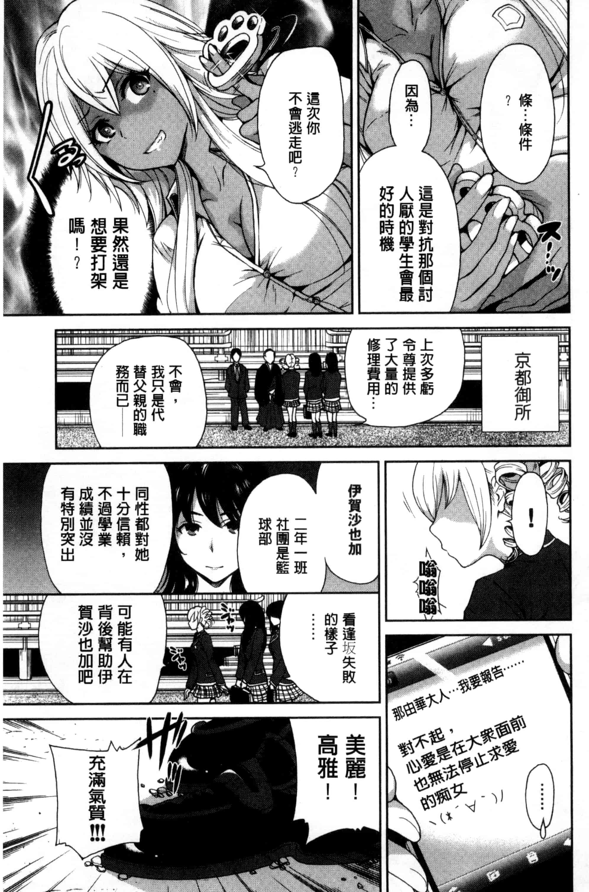 汉化版-[奥森ボウイ] 俺得修学旅行_第3集