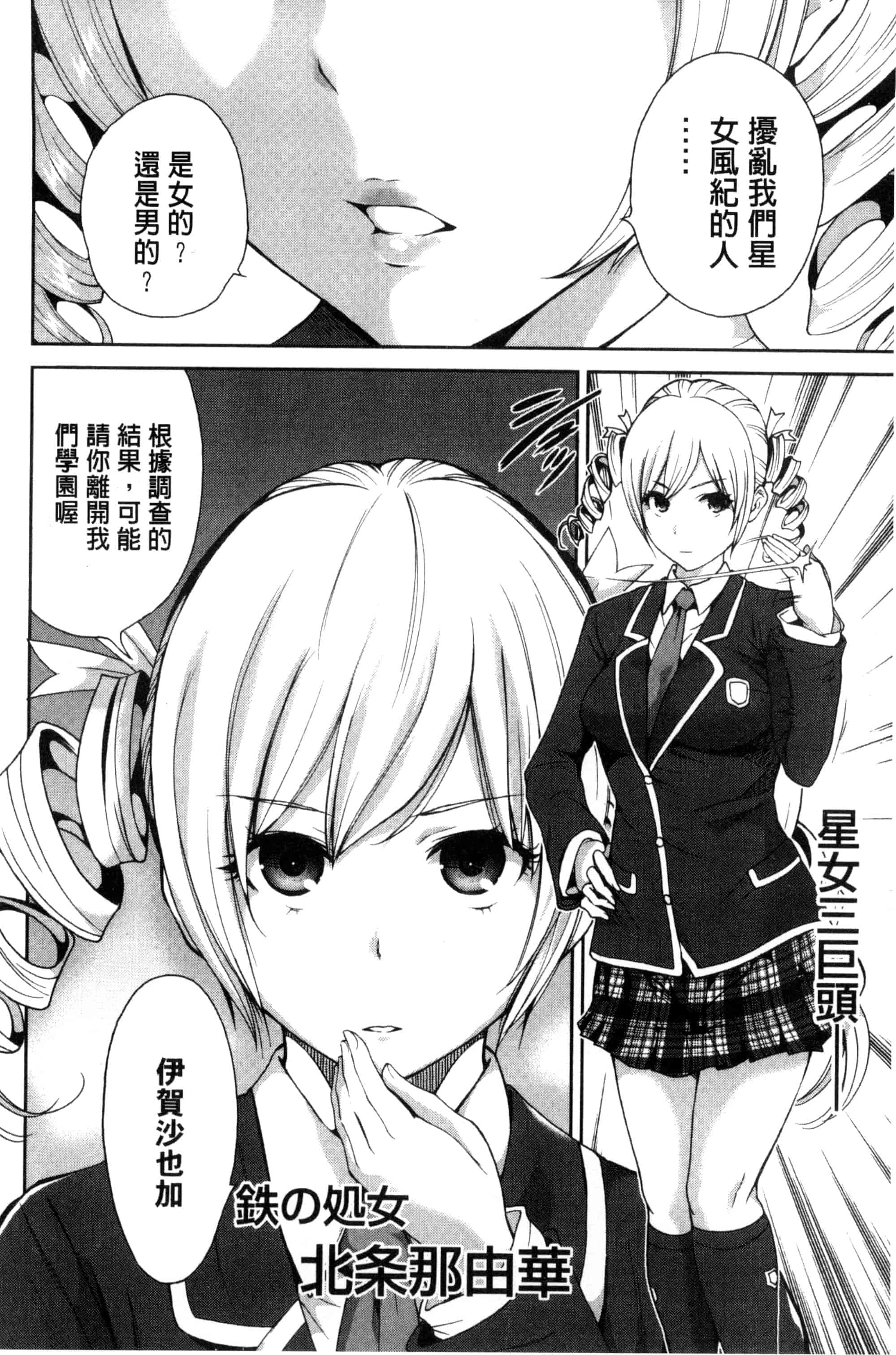汉化版-[奥森ボウイ] 俺得修学旅行_第3集