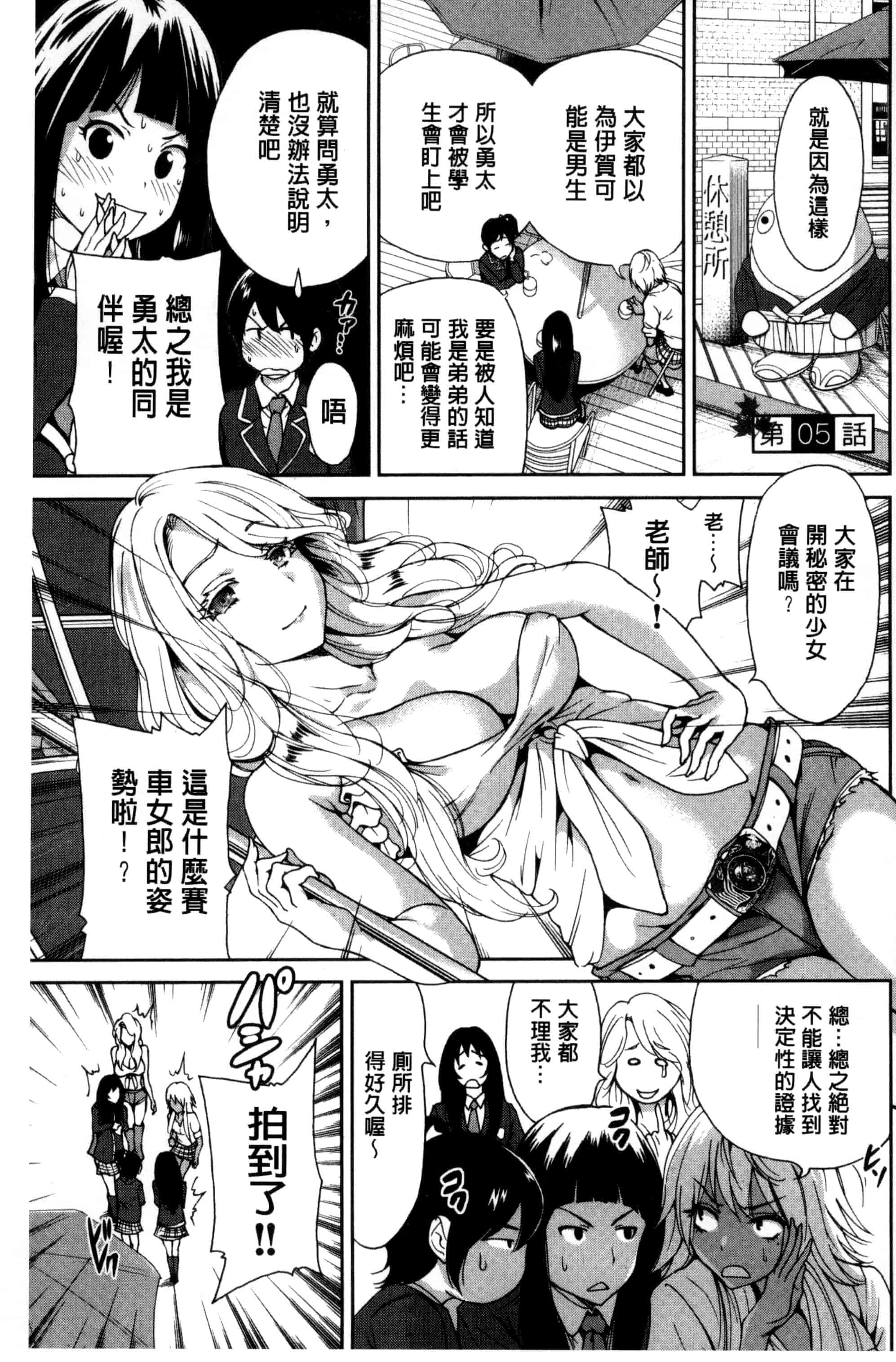 汉化版-[奥森ボウイ] 俺得修学旅行_第3集