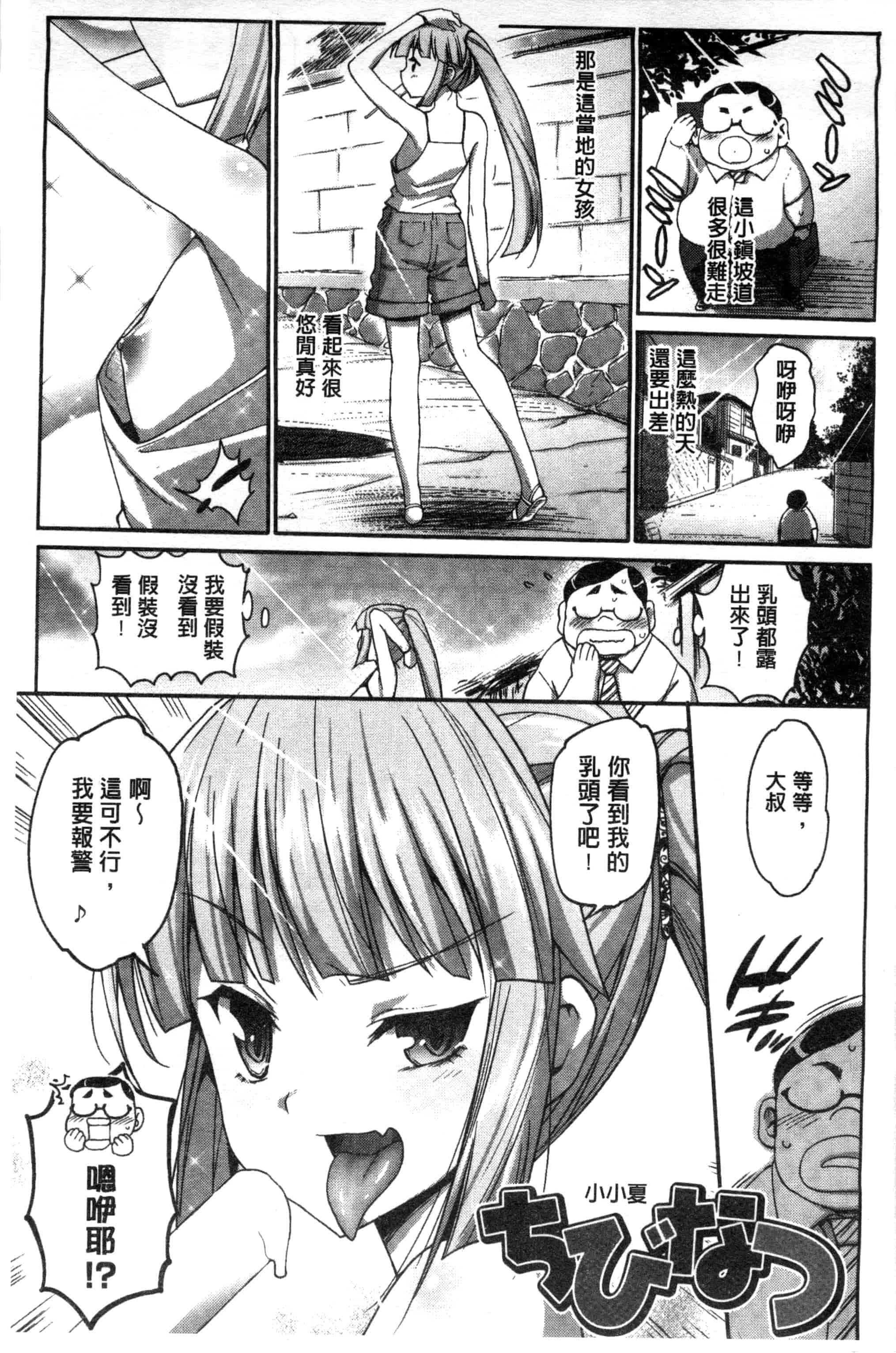 汉化版-[まー九郎] ムリヤリハメたいっ_第1集