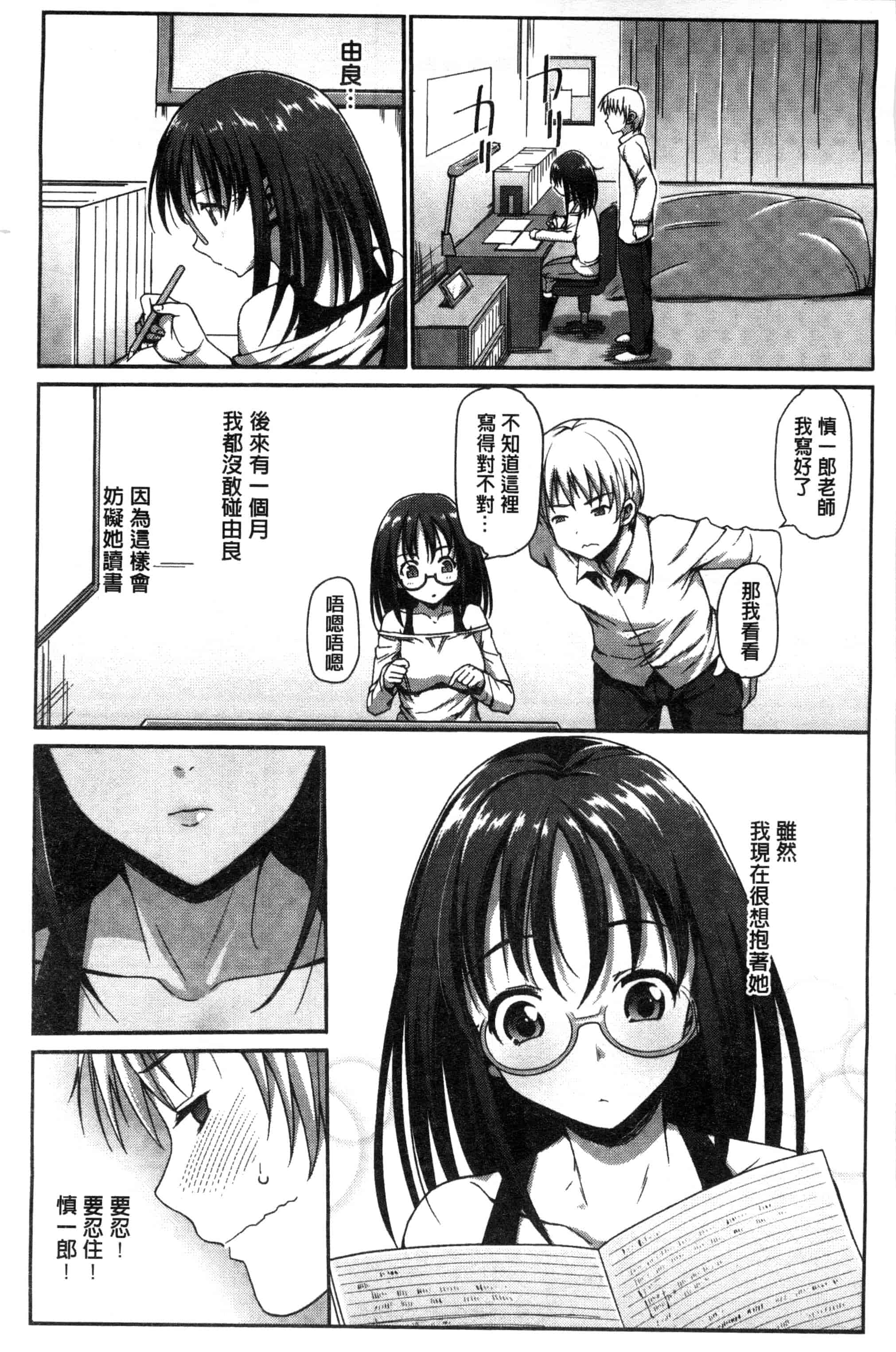 汉化版-[まー九郎] ムリヤリハメたいっ_第3集
