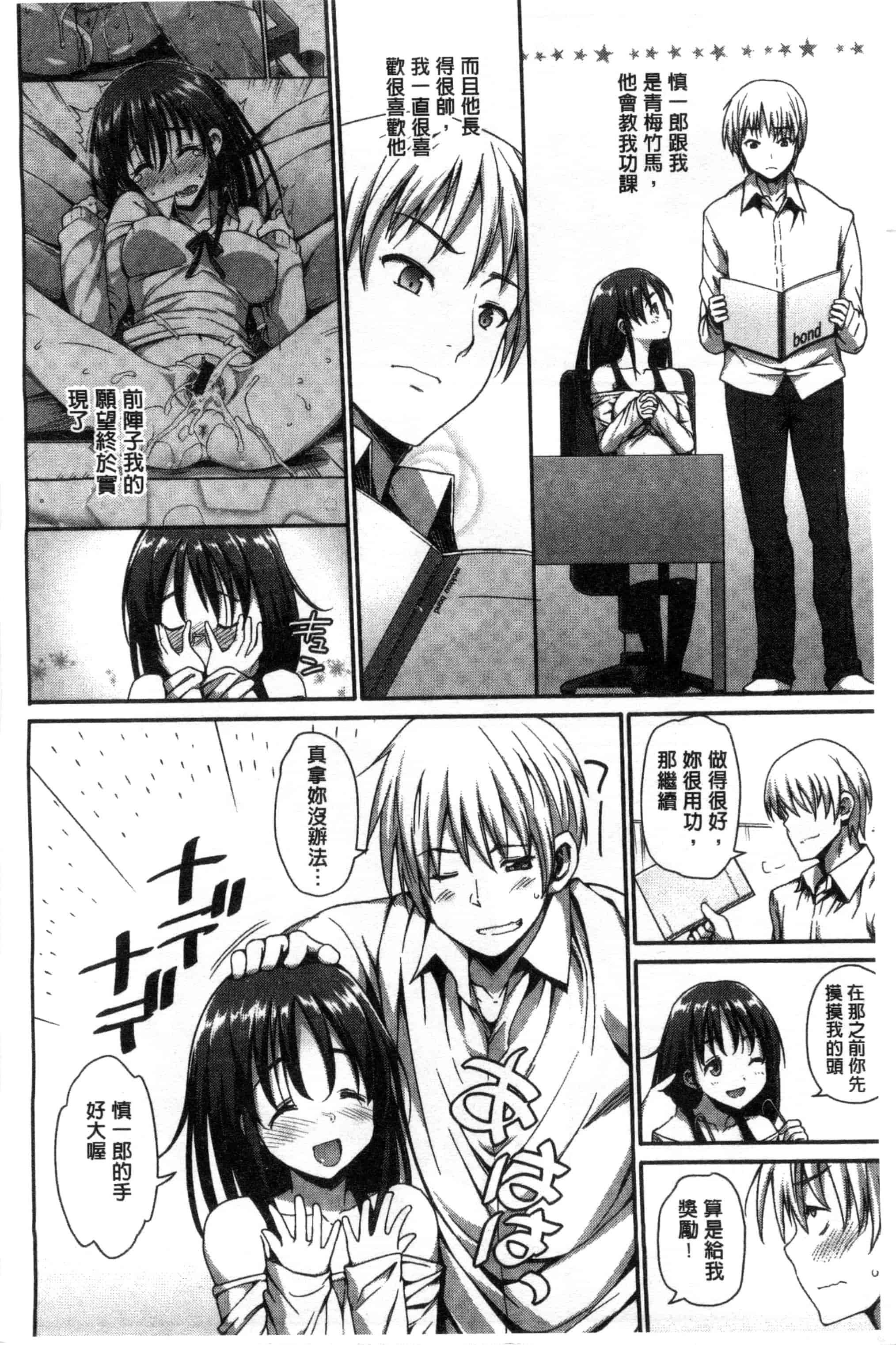 汉化版-[まー九郎] ムリヤリハメたいっ_第3集