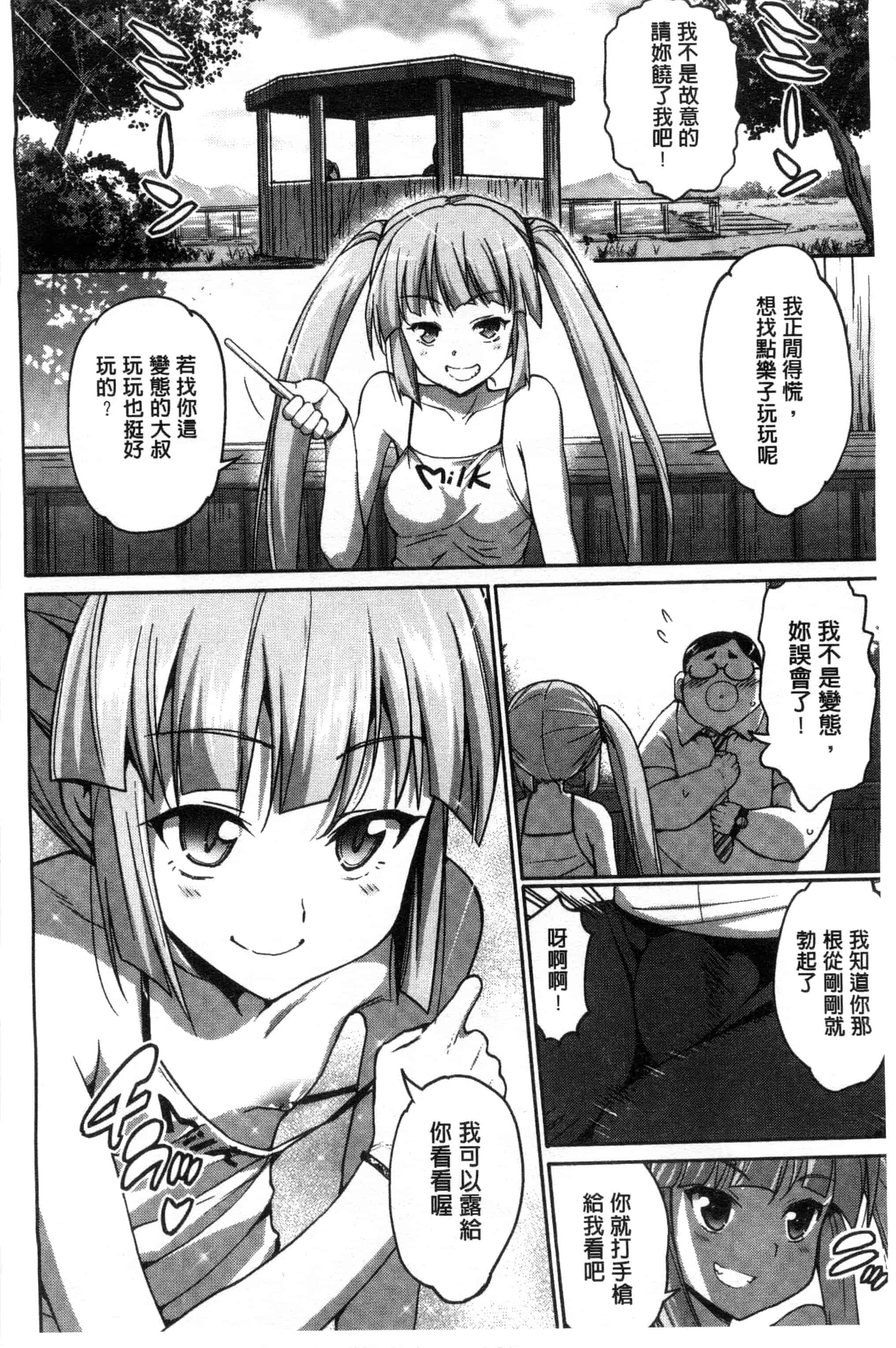 汉化版-[まー九郎] ムリヤリハメたいっ_第1集