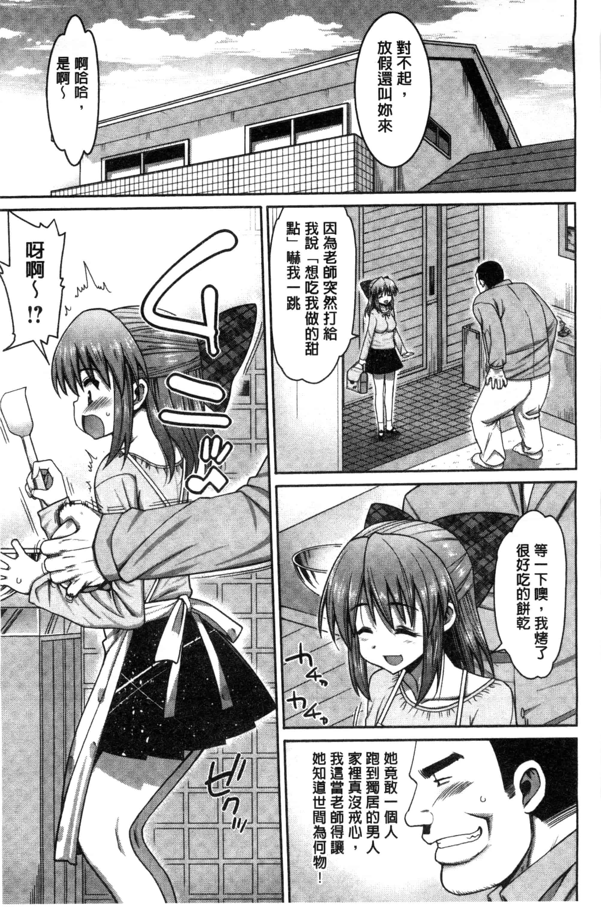 汉化版-[まー九郎] ムリヤリハメたいっ_第3集