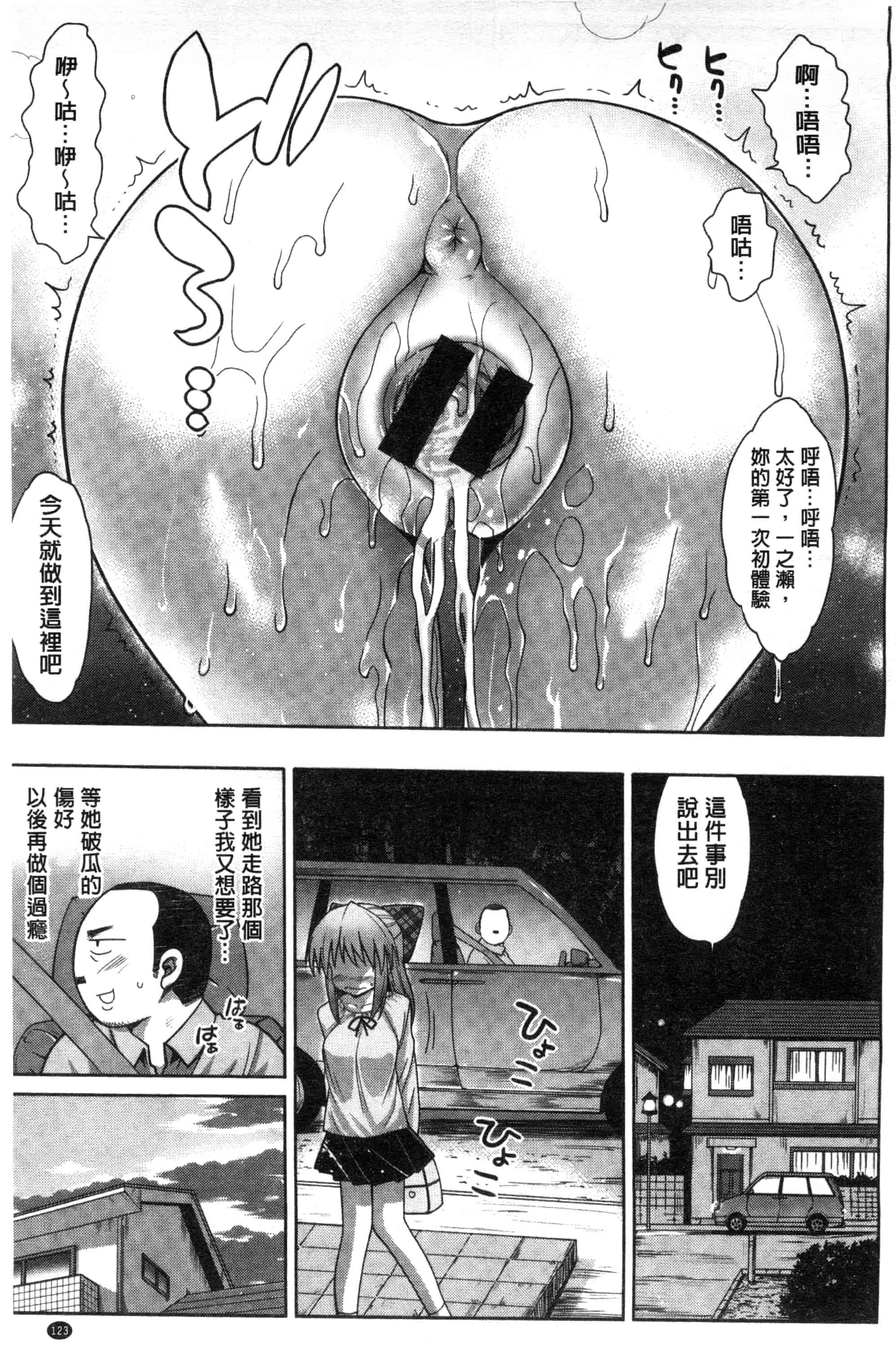 汉化版-[まー九郎] ムリヤリハメたいっ_第4集