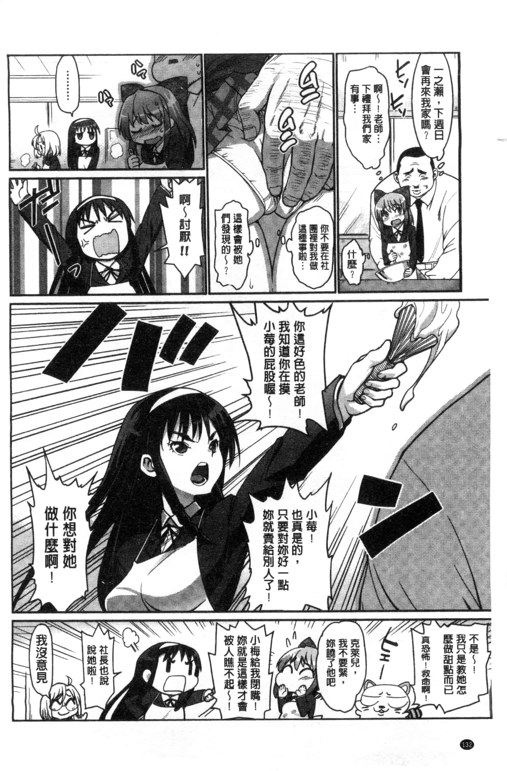 汉化版-[まー九郎] ムリヤリハメたいっ_第4集