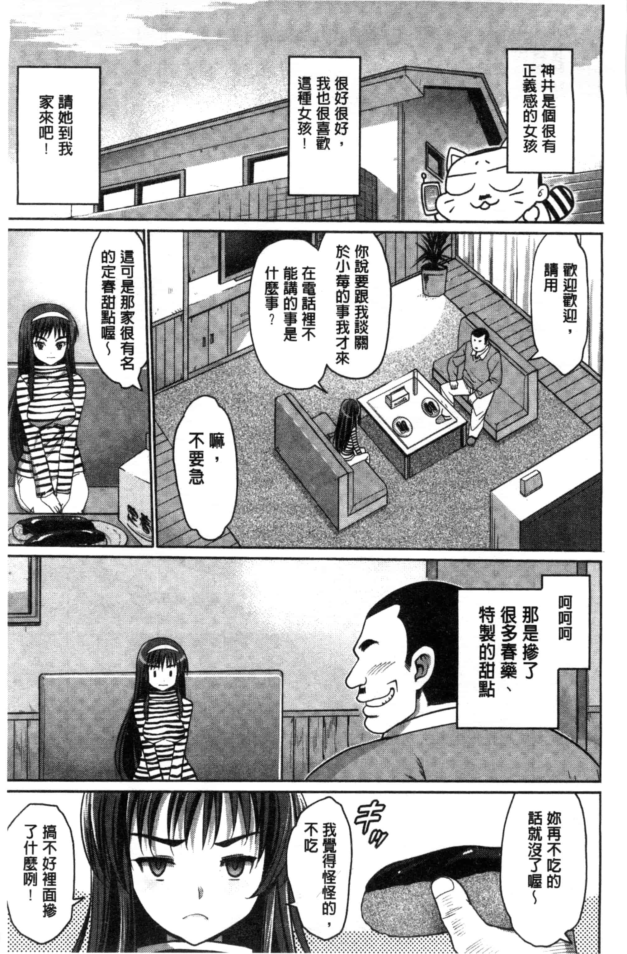 汉化版-[まー九郎] ムリヤリハメたいっ_第4集