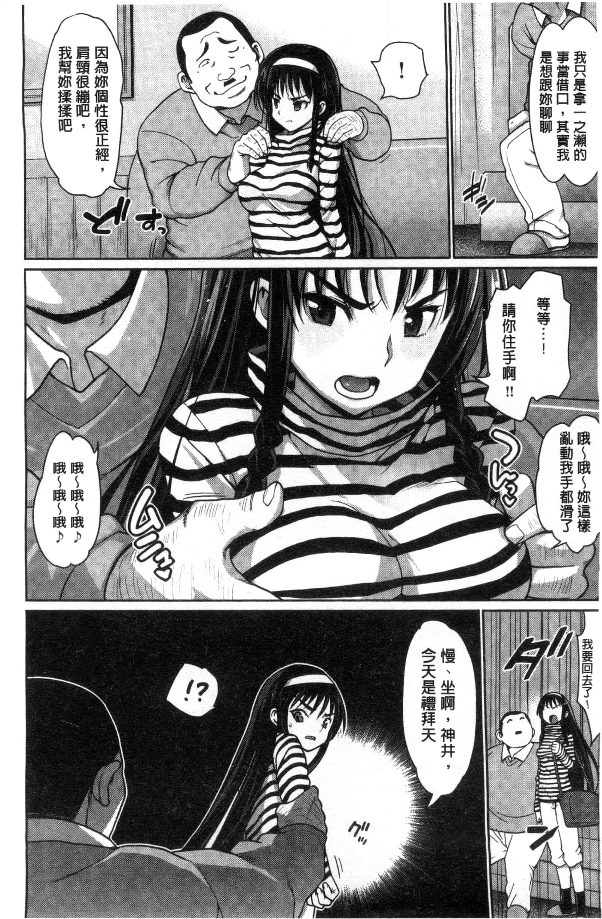 汉化版-[まー九郎] ムリヤリハメたいっ_第4集