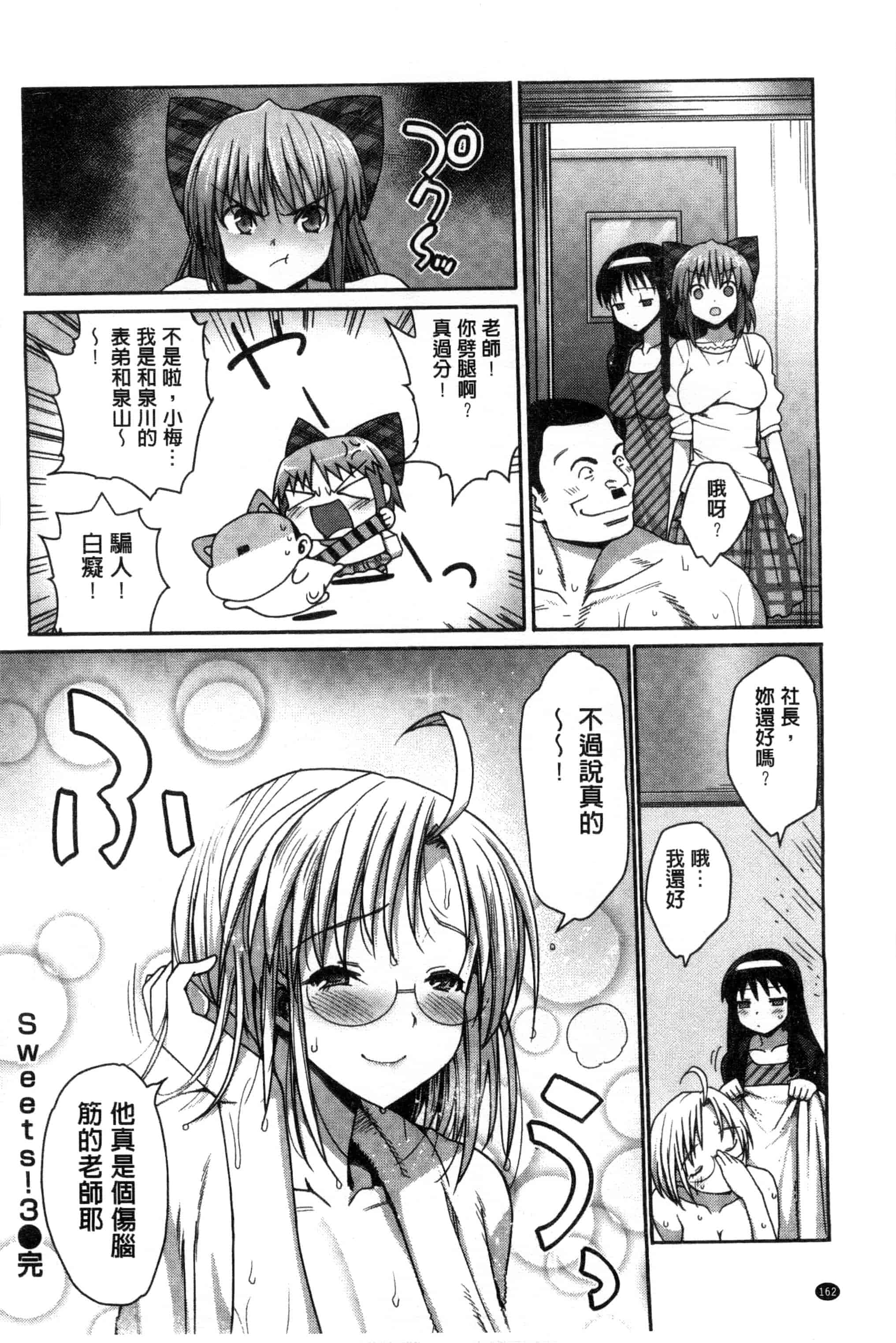 汉化版-[まー九郎] ムリヤリハメたいっ_第5集