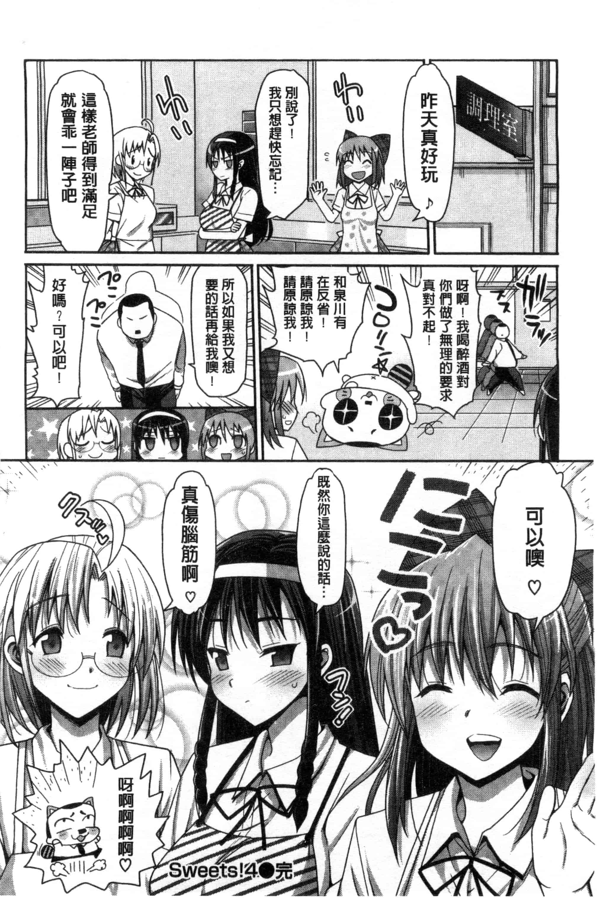 汉化版-[まー九郎] ムリヤリハメたいっ_第5集