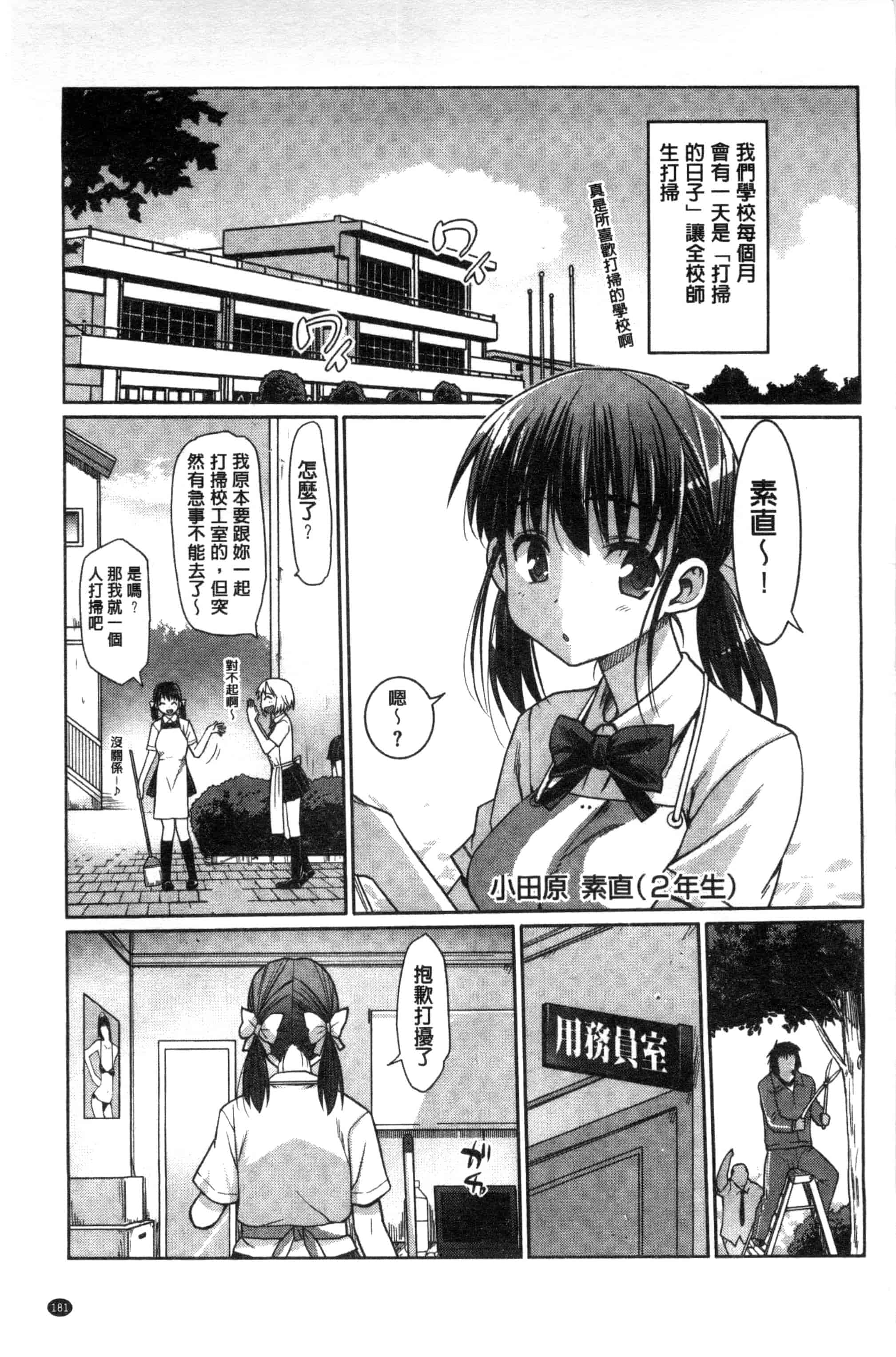 汉化版-[まー九郎] ムリヤリハメたいっ_第5集