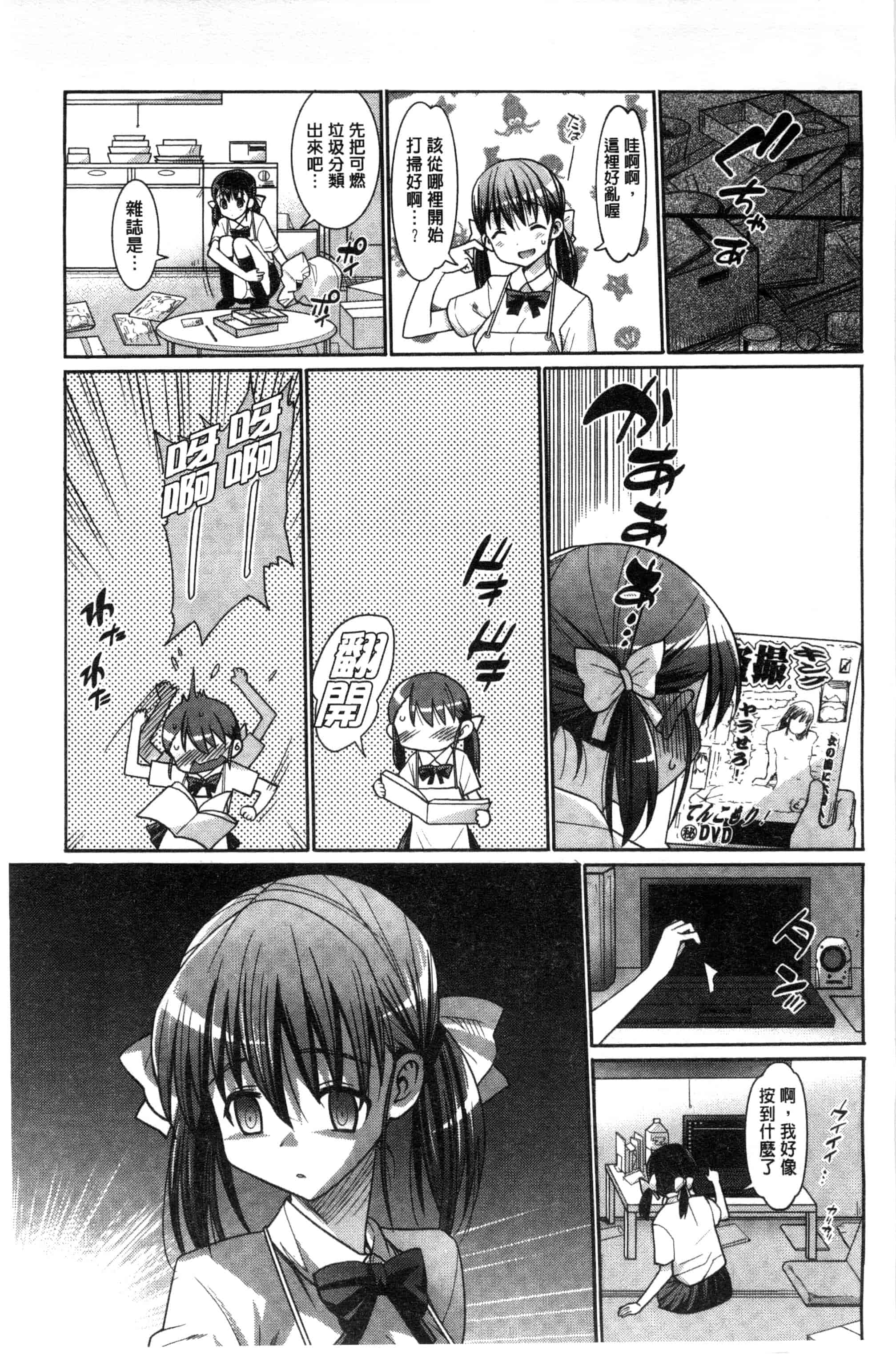 汉化版-[まー九郎] ムリヤリハメたいっ_第5集