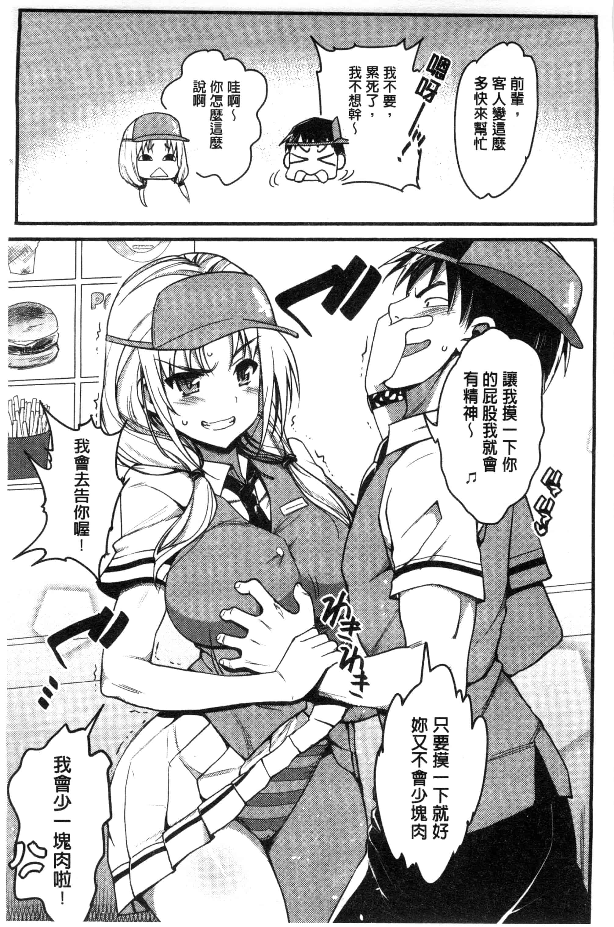 汉化版-[まー九郎] ムリヤリハメたいっ_第5集