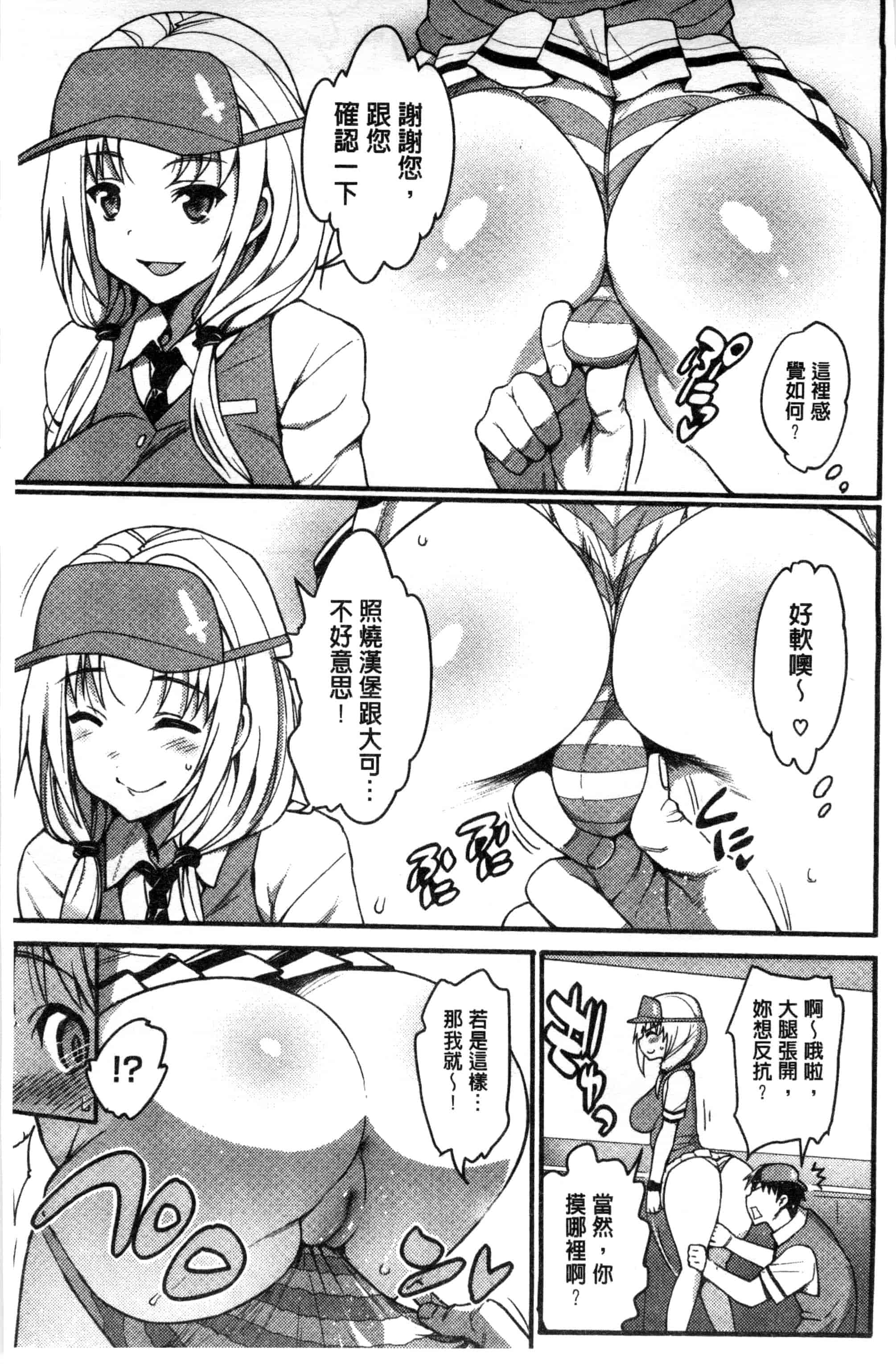 汉化版-[まー九郎] ムリヤリハメたいっ_第6集