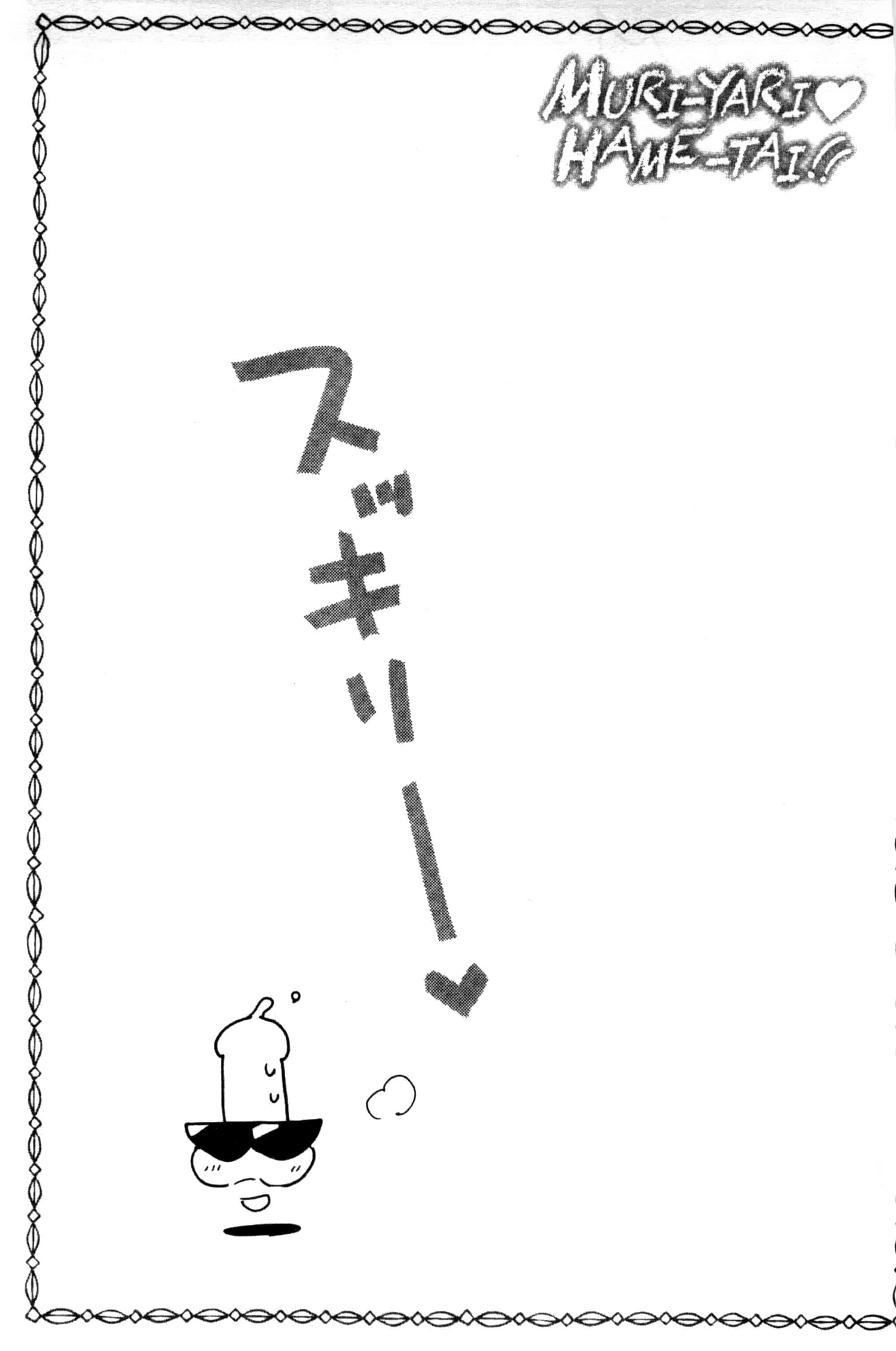 汉化版-[まー九郎] ムリヤリハメたいっ_第6集
