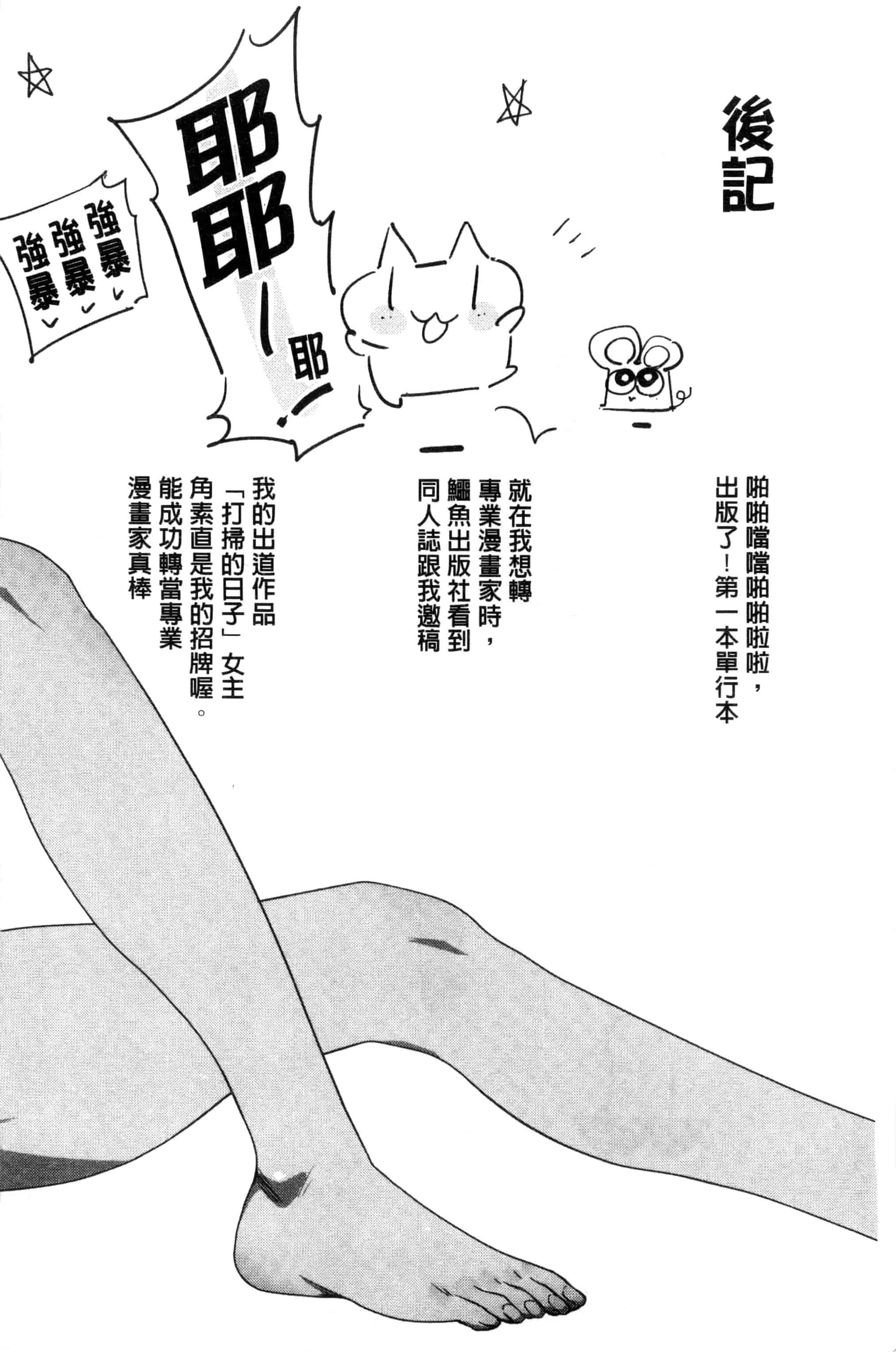 汉化版-[まー九郎] ムリヤリハメたいっ_第6集