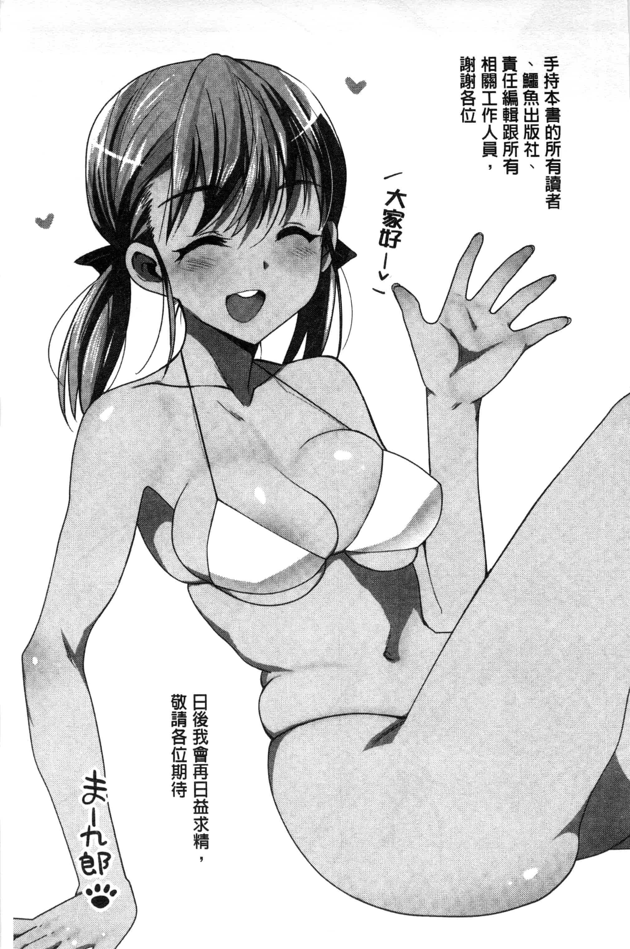 汉化版-[まー九郎] ムリヤリハメたいっ_第6集