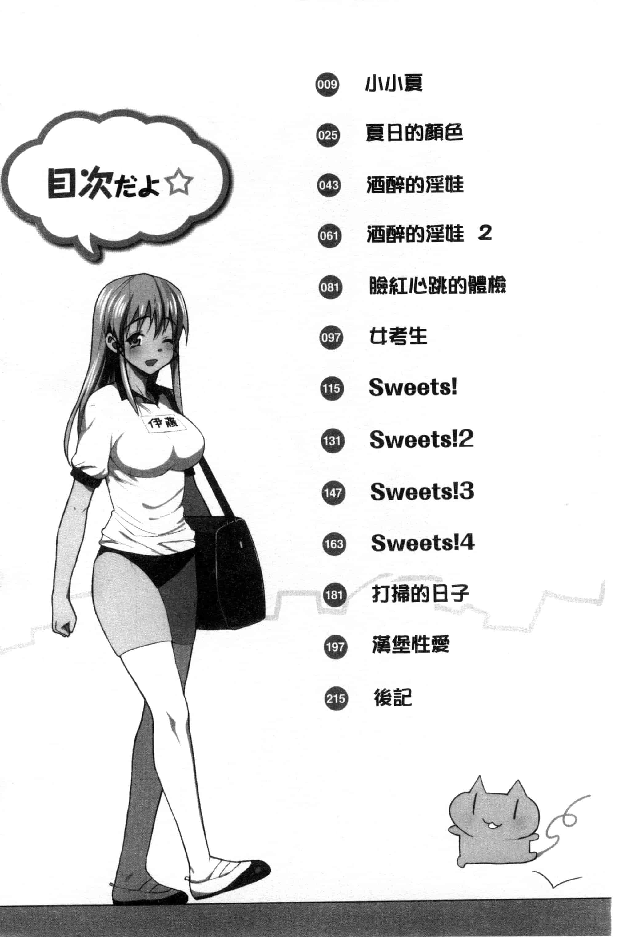 汉化版-[まー九郎] ムリヤリハメたいっ_第1集