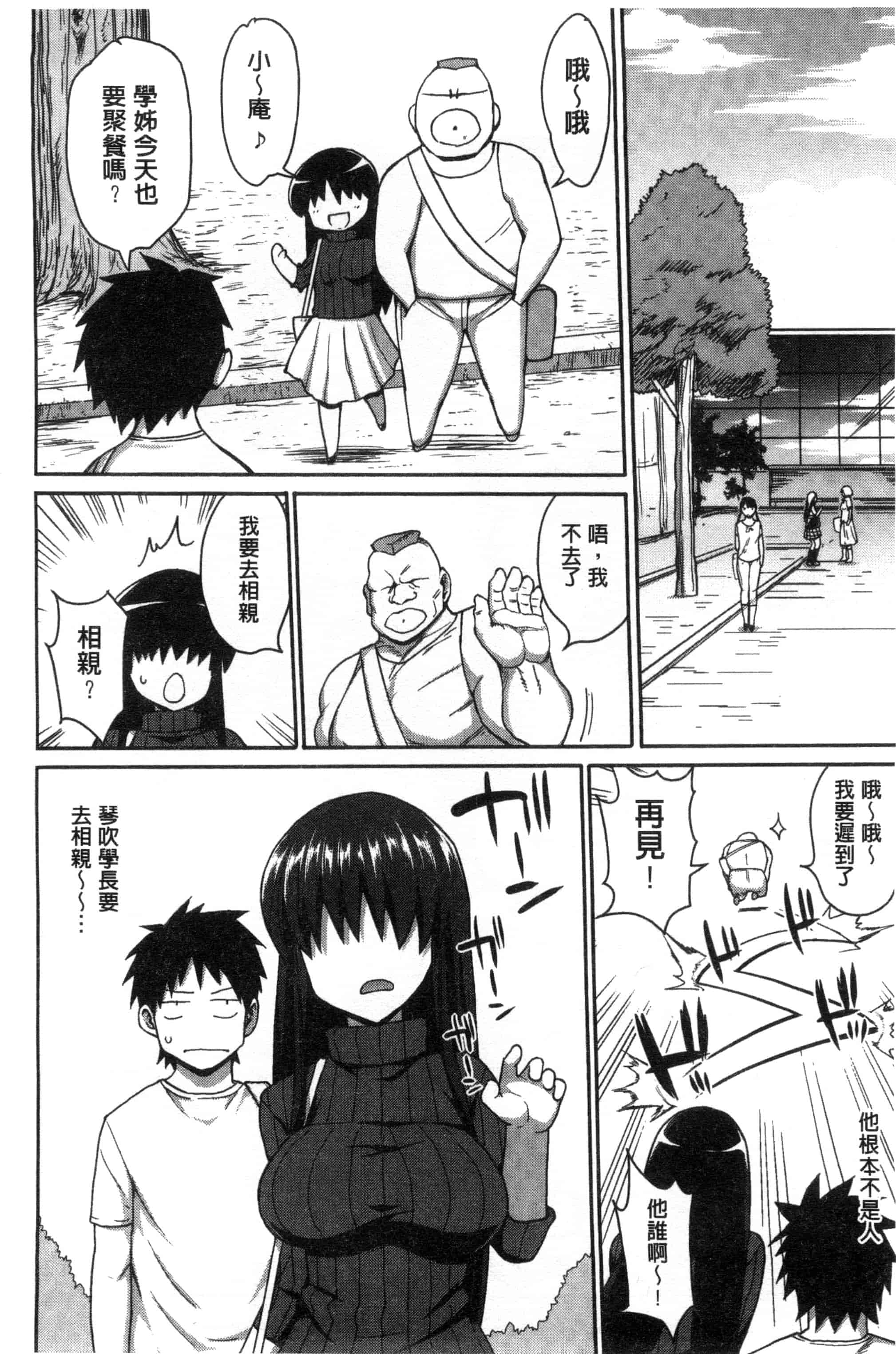 汉化版-[まー九郎] ムリヤリハメたいっ_第2集