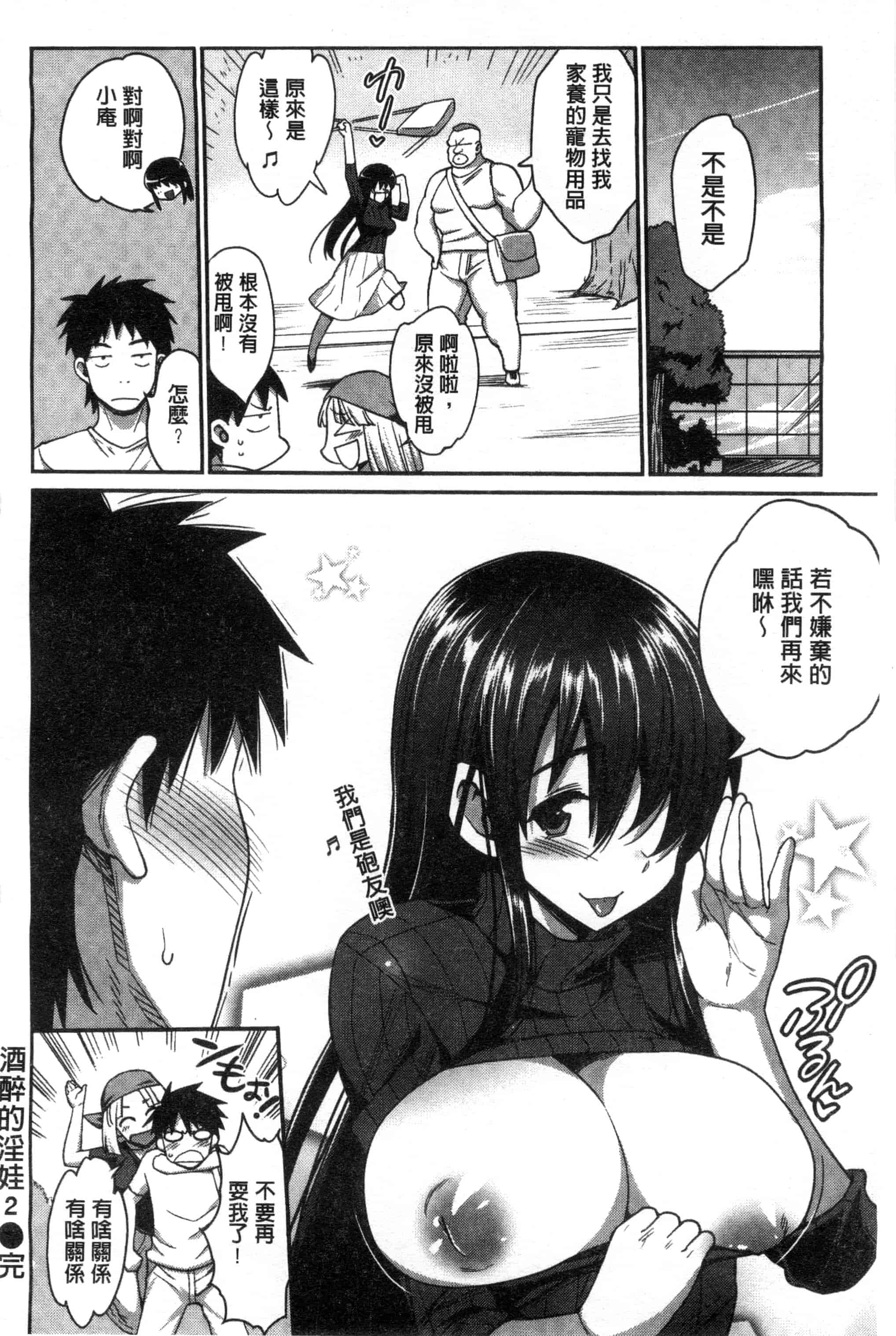 汉化版-[まー九郎] ムリヤリハメたいっ_第2集