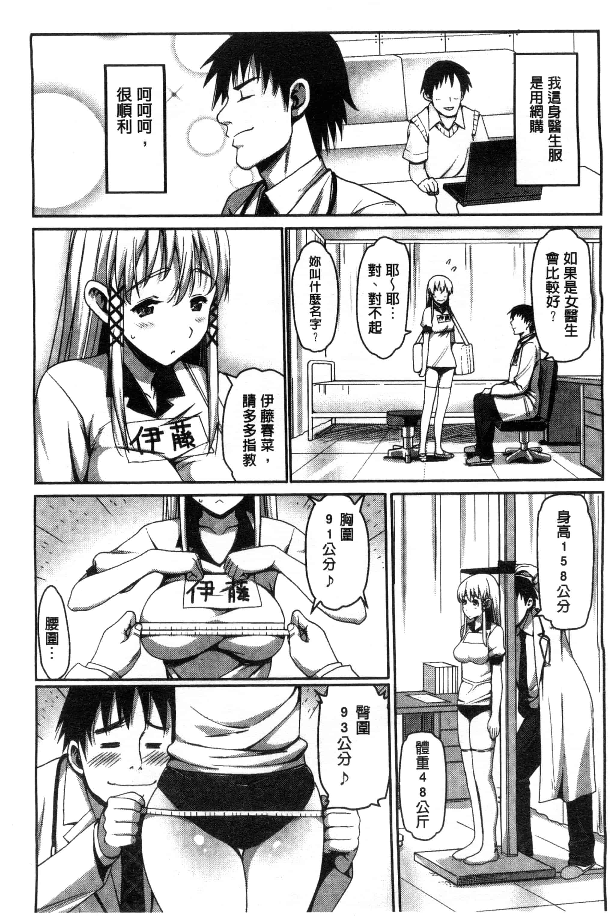 汉化版-[まー九郎] ムリヤリハメたいっ_第3集