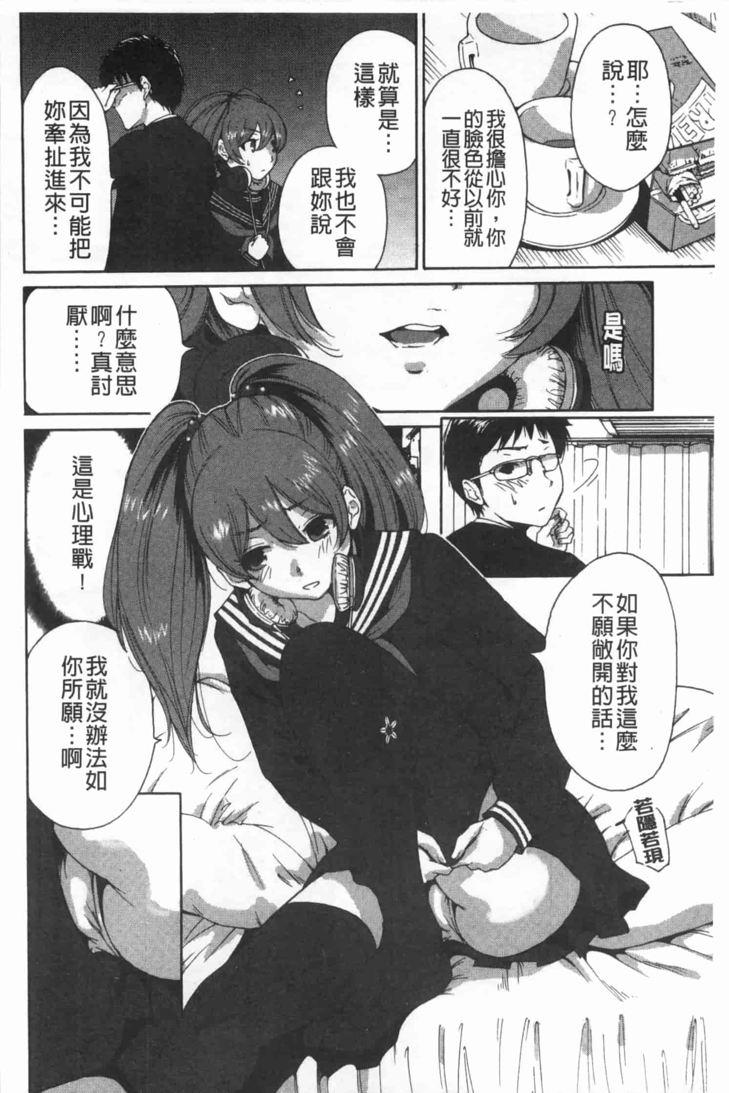 汉化版-[奥森ボウイ] 放課後ふたりぼっち_第3集