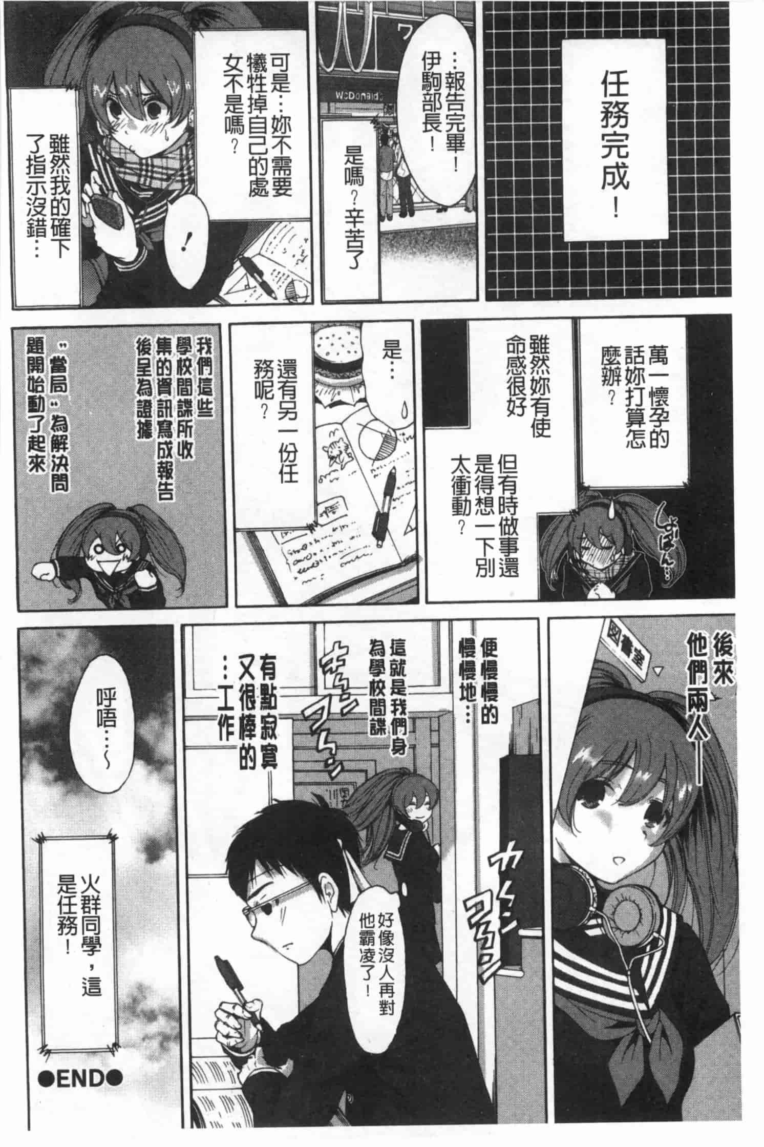 汉化版-[奥森ボウイ] 放課後ふたりぼっち_第4集