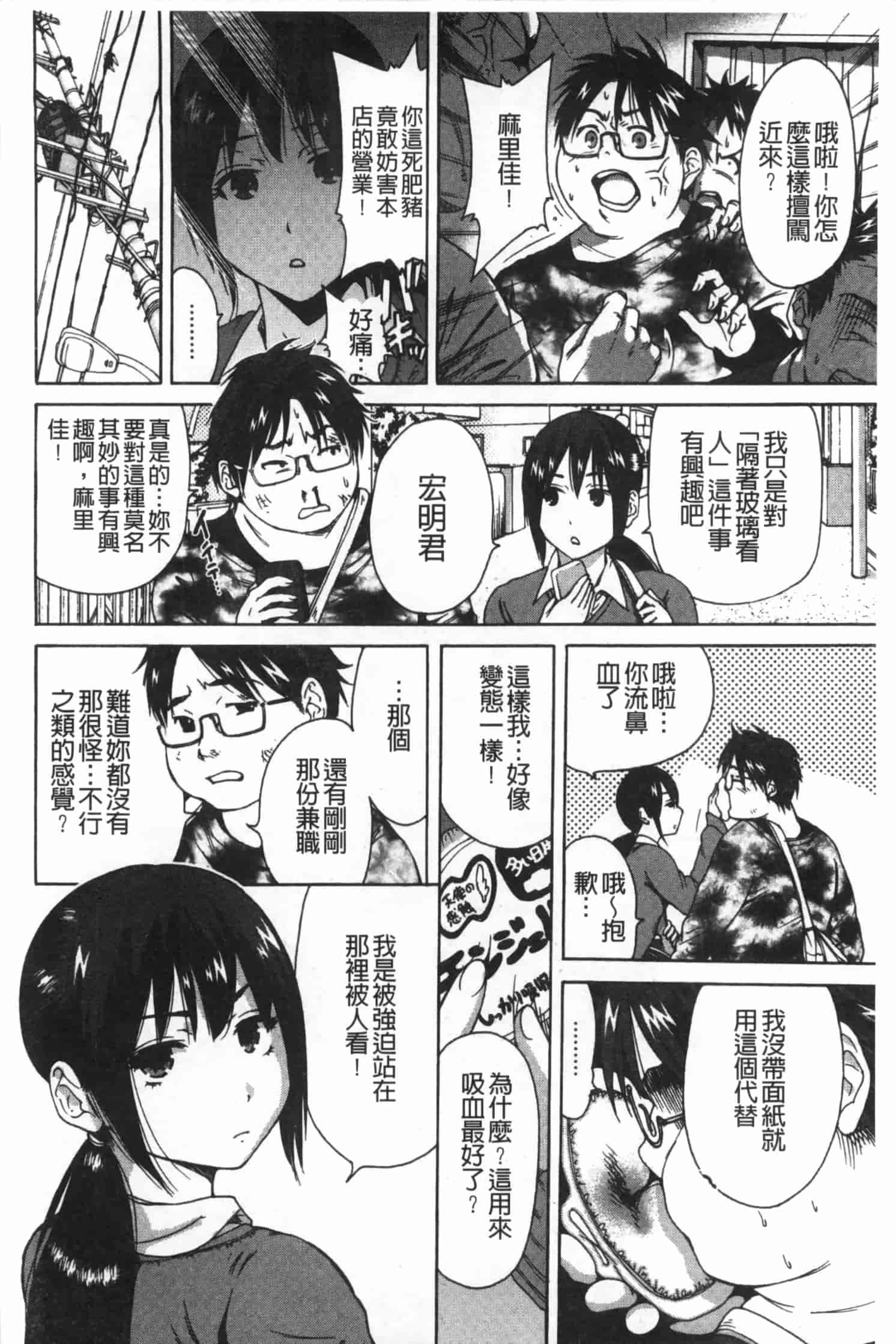 汉化版-[奥森ボウイ] 放課後ふたりぼっち_第5集
