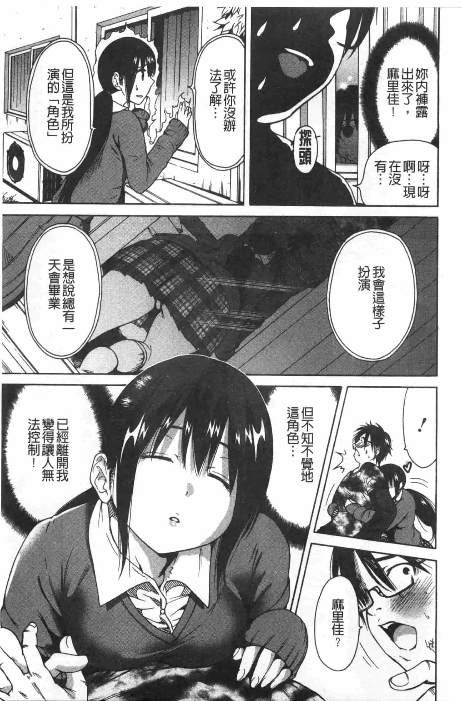 汉化版-[奥森ボウイ] 放課後ふたりぼっち_第5集