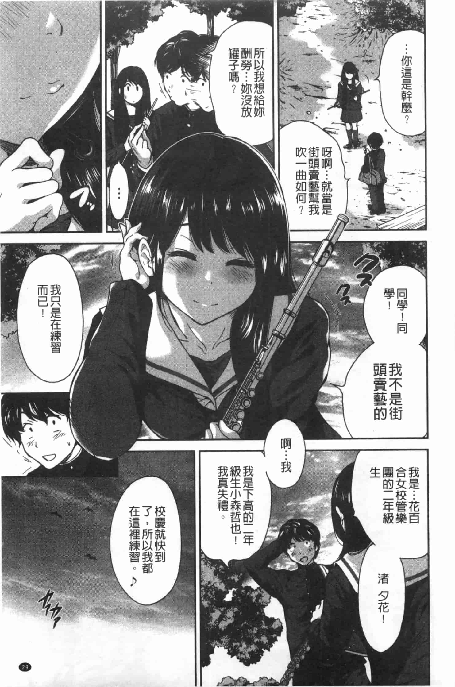 汉化版-[奥森ボウイ] 放課後ふたりぼっち_第1集