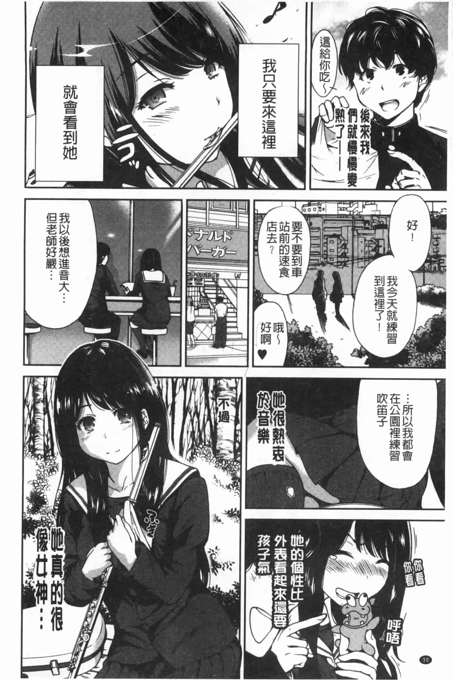 汉化版-[奥森ボウイ] 放課後ふたりぼっち_第1集