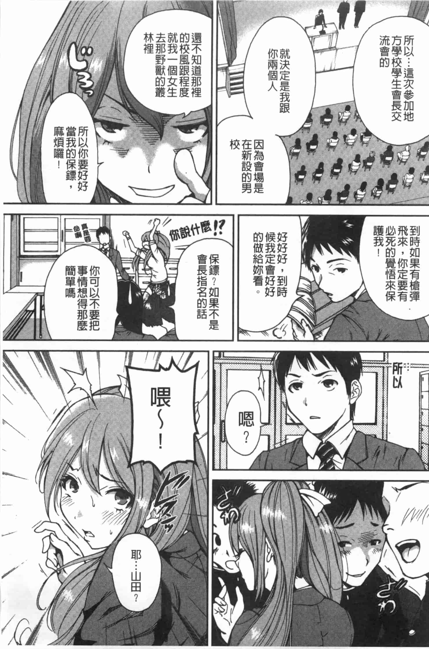 汉化版-[奥森ボウイ] 放課後ふたりぼっち_第1集