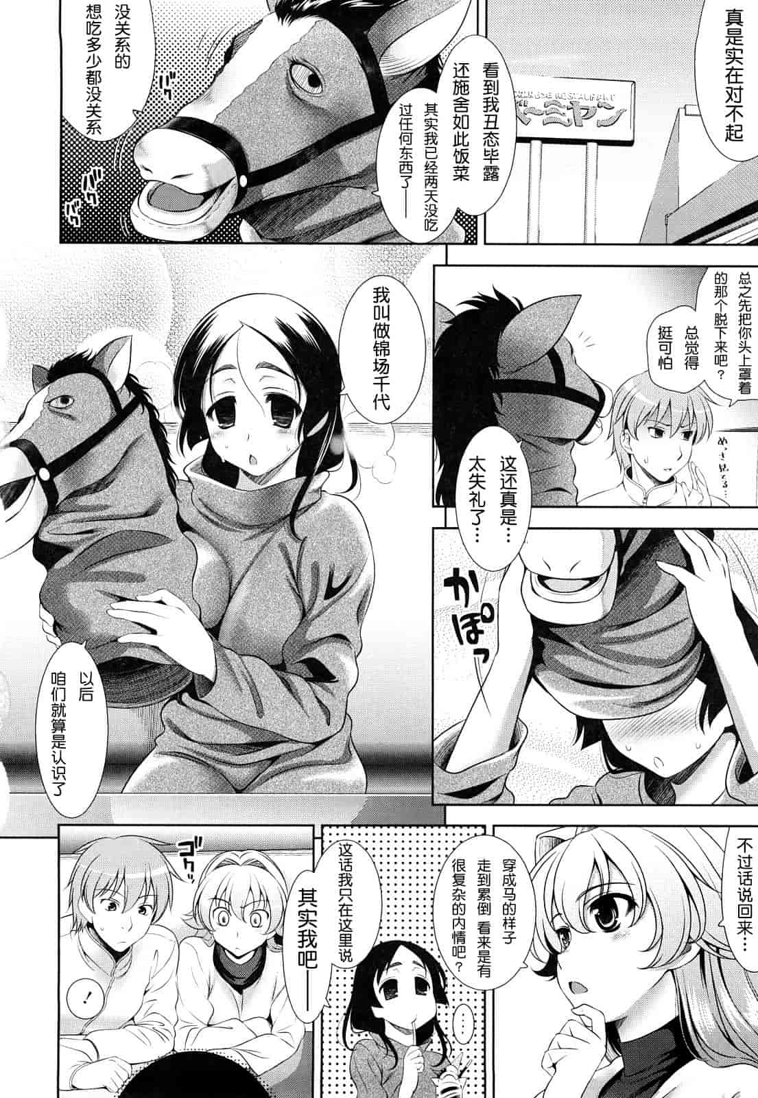 汉化版-[安入雄介] Shocking Pink!_第4集