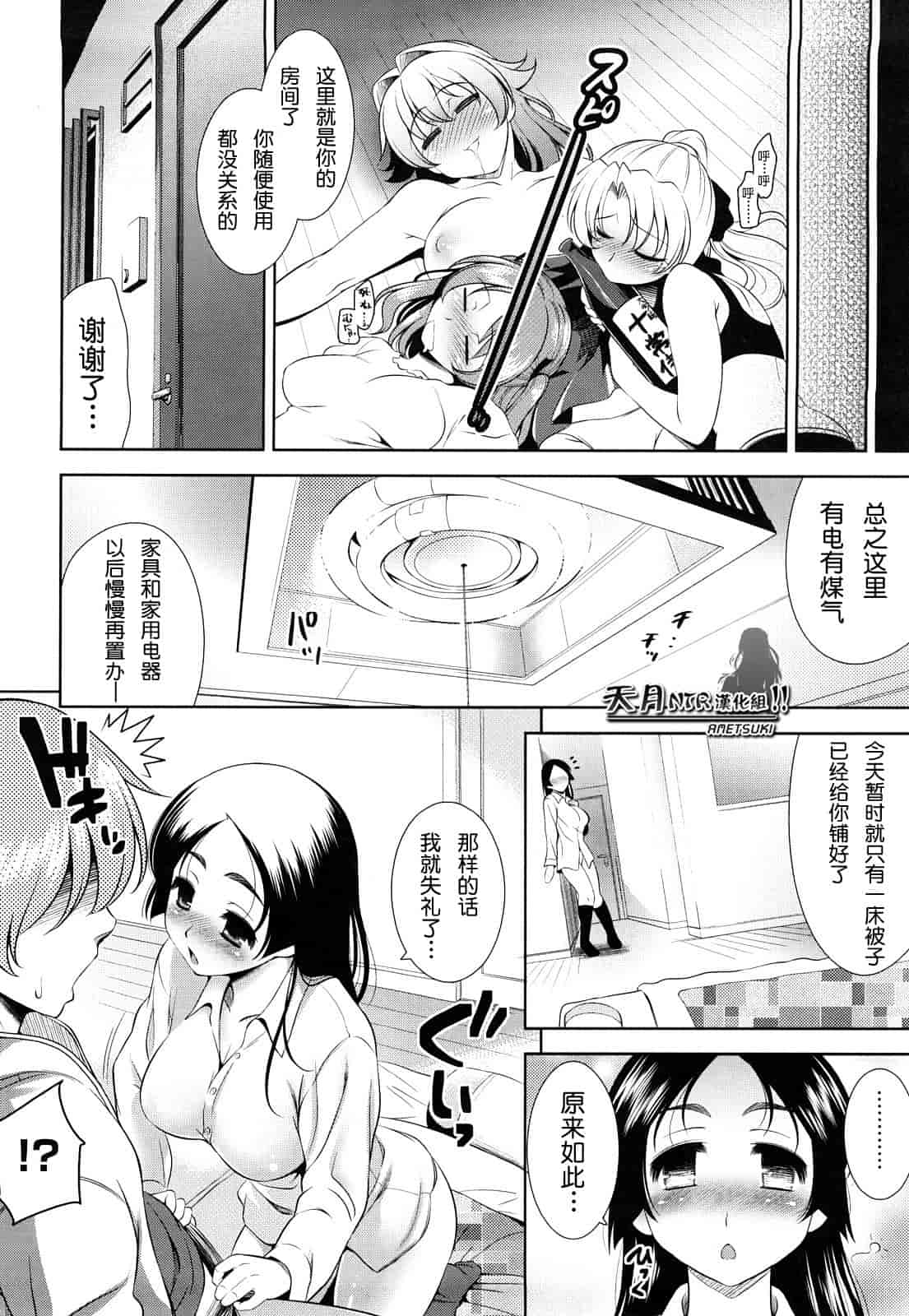 汉化版-[安入雄介] Shocking Pink!_第4集