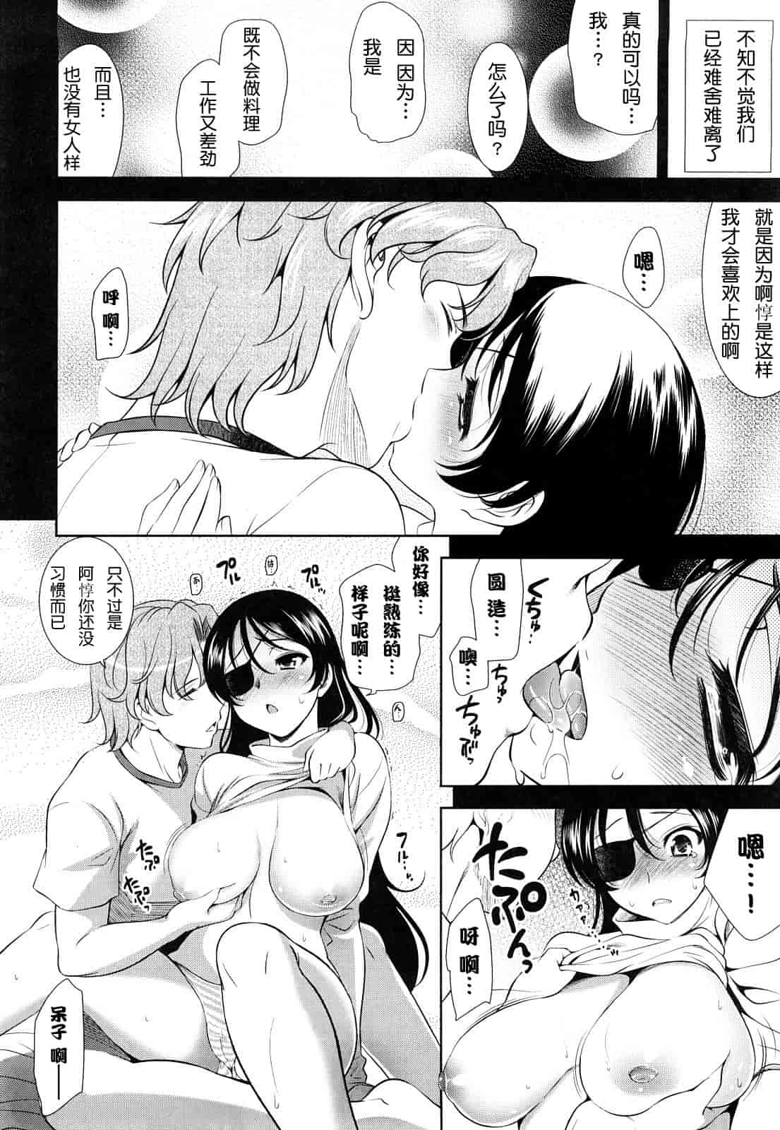汉化版-[安入雄介] Shocking Pink!_第4集