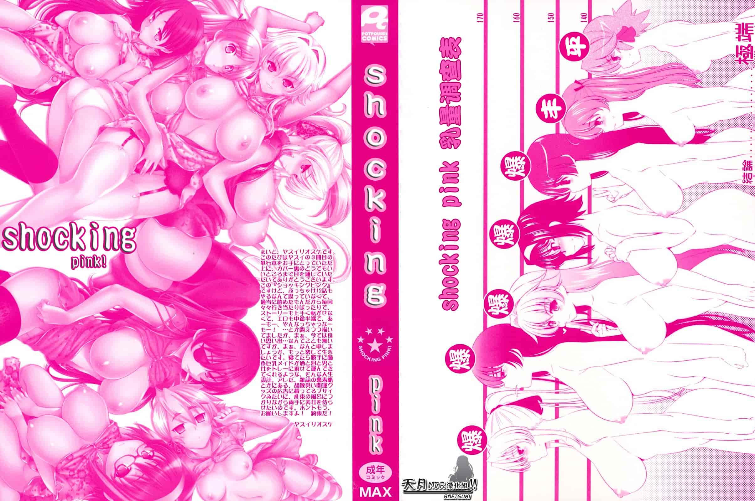 汉化版-[安入雄介] Shocking Pink!_第1集
