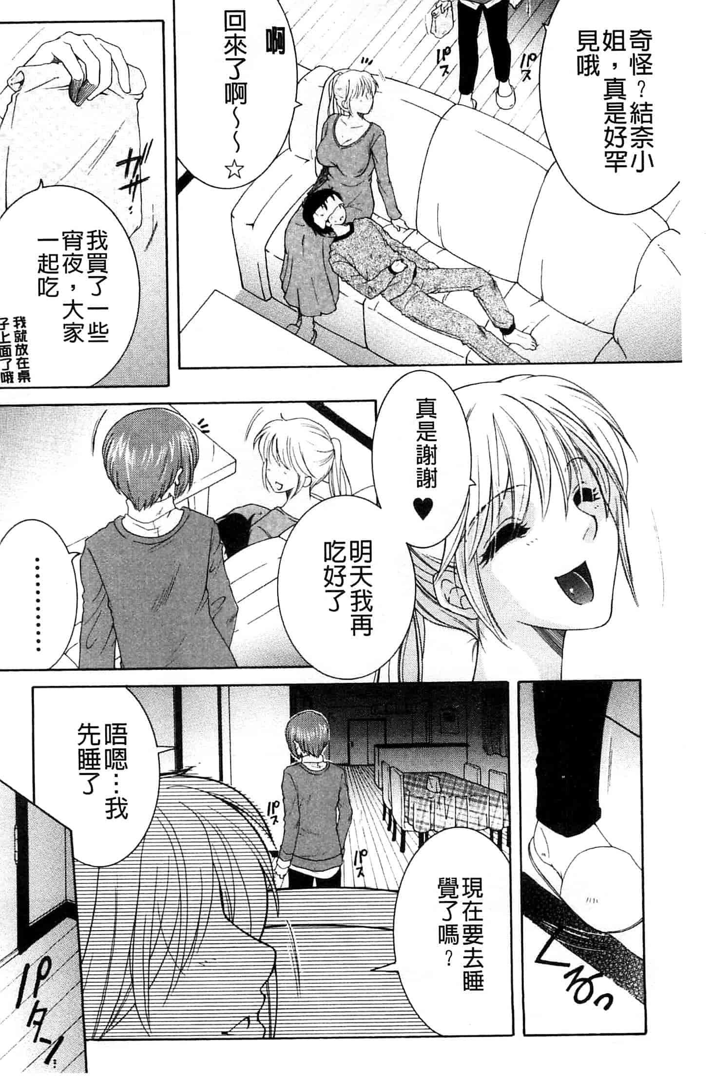 汉化版-[安原司] オレが4人のお姉さんにシェアされる事になった件_第3集