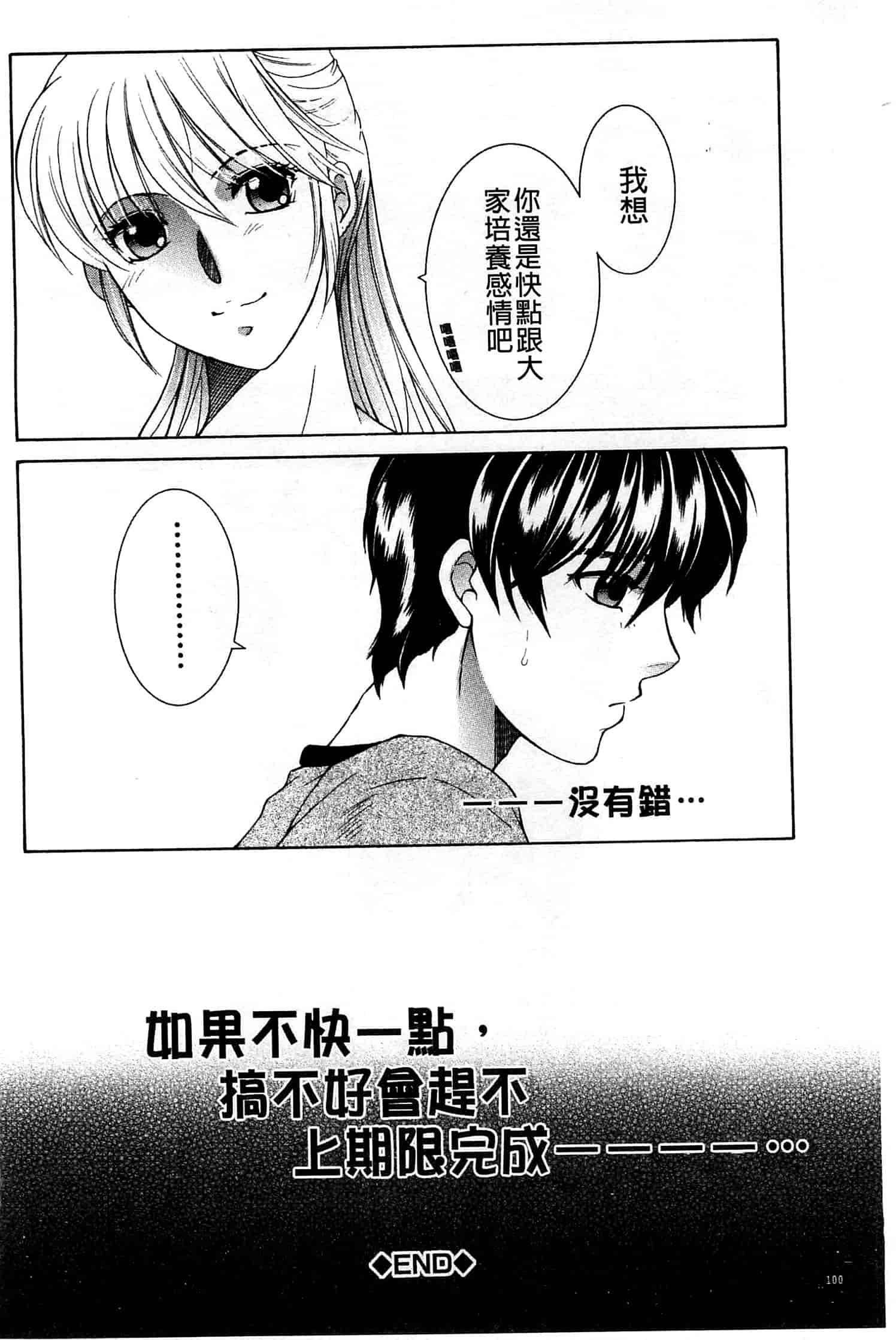 汉化版-[安原司] オレが4人のお姉さんにシェアされる事になった件_第3集