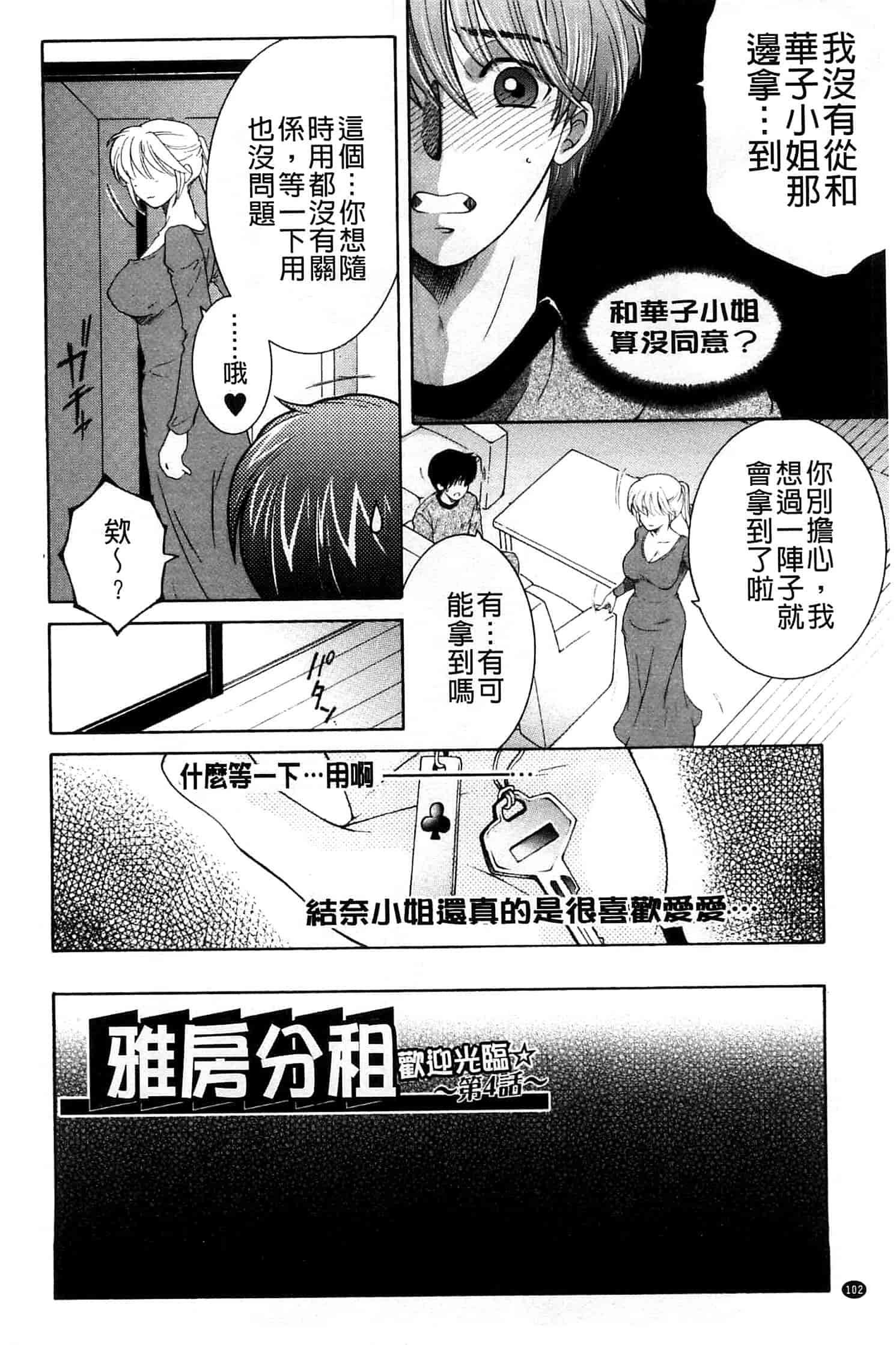 汉化版-[安原司] オレが4人のお姉さんにシェアされる事になった件_第3集