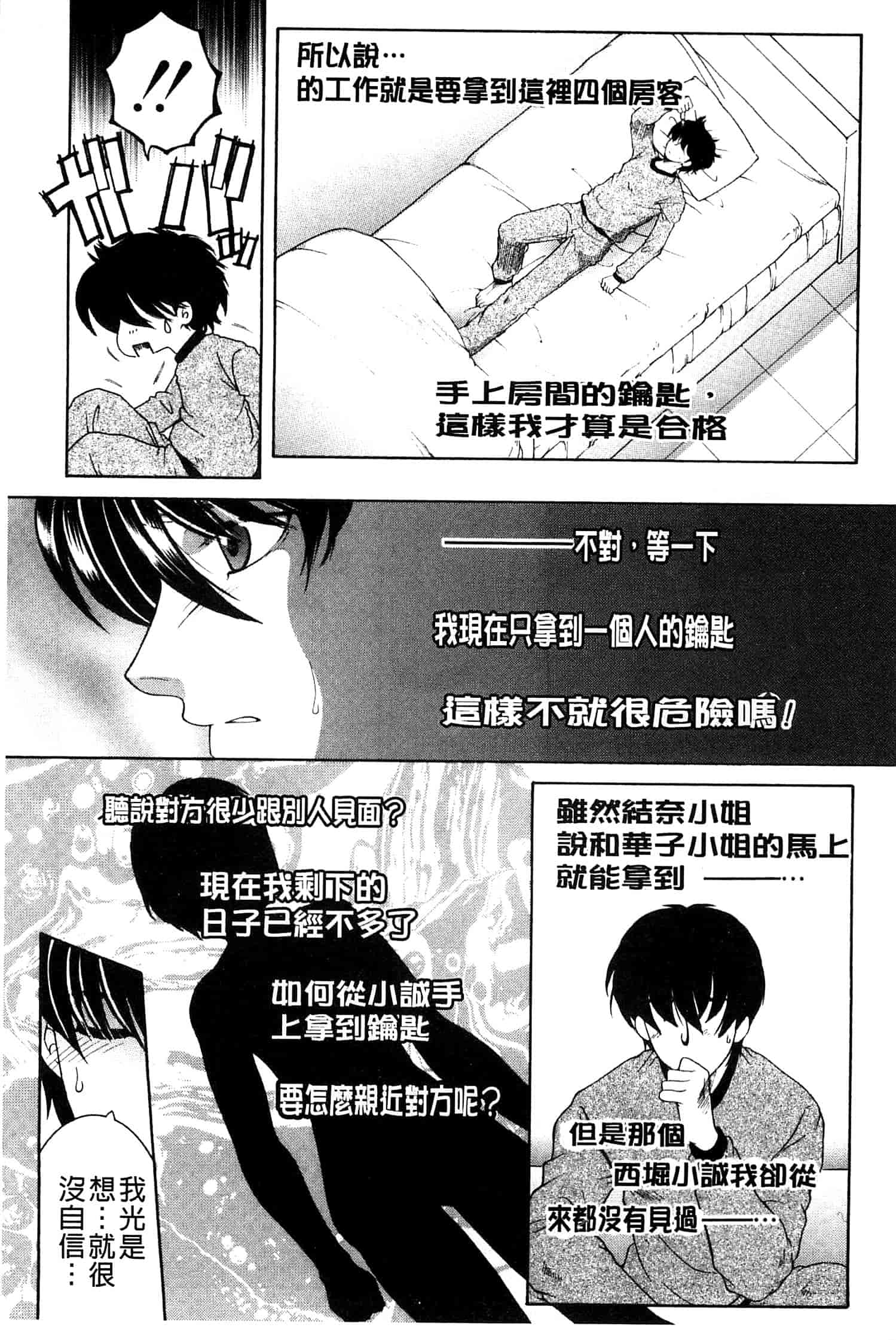 汉化版-[安原司] オレが4人のお姉さんにシェアされる事になった件_第3集