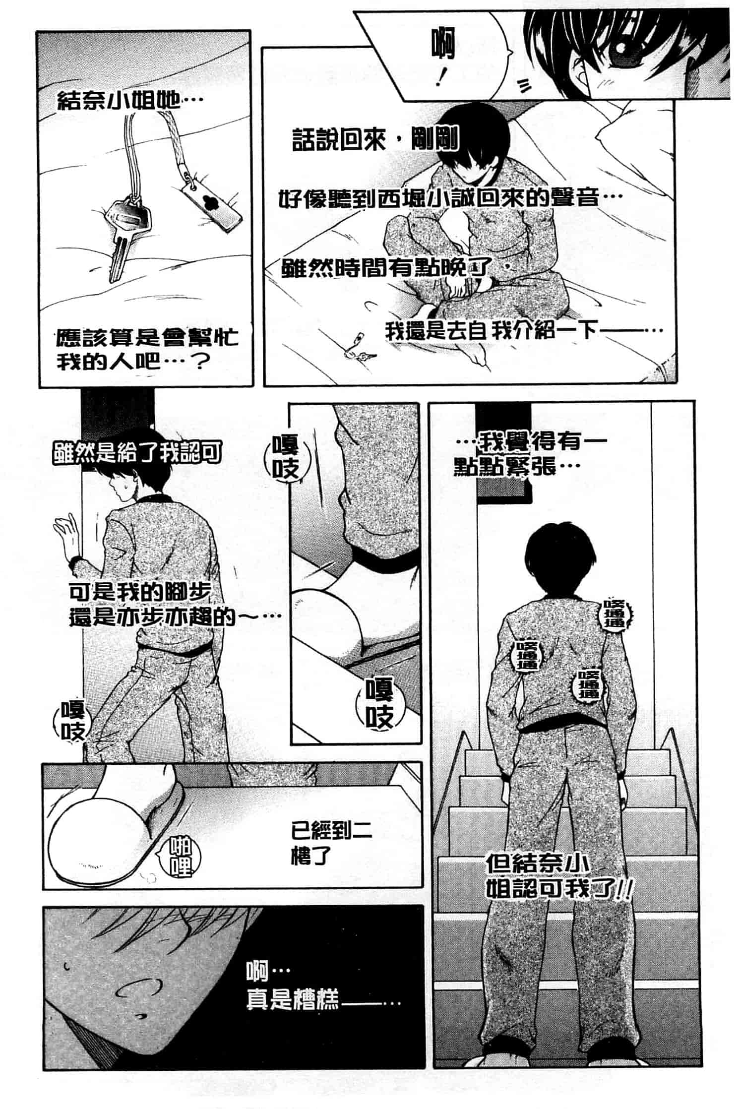 汉化版-[安原司] オレが4人のお姉さんにシェアされる事になった件_第3集