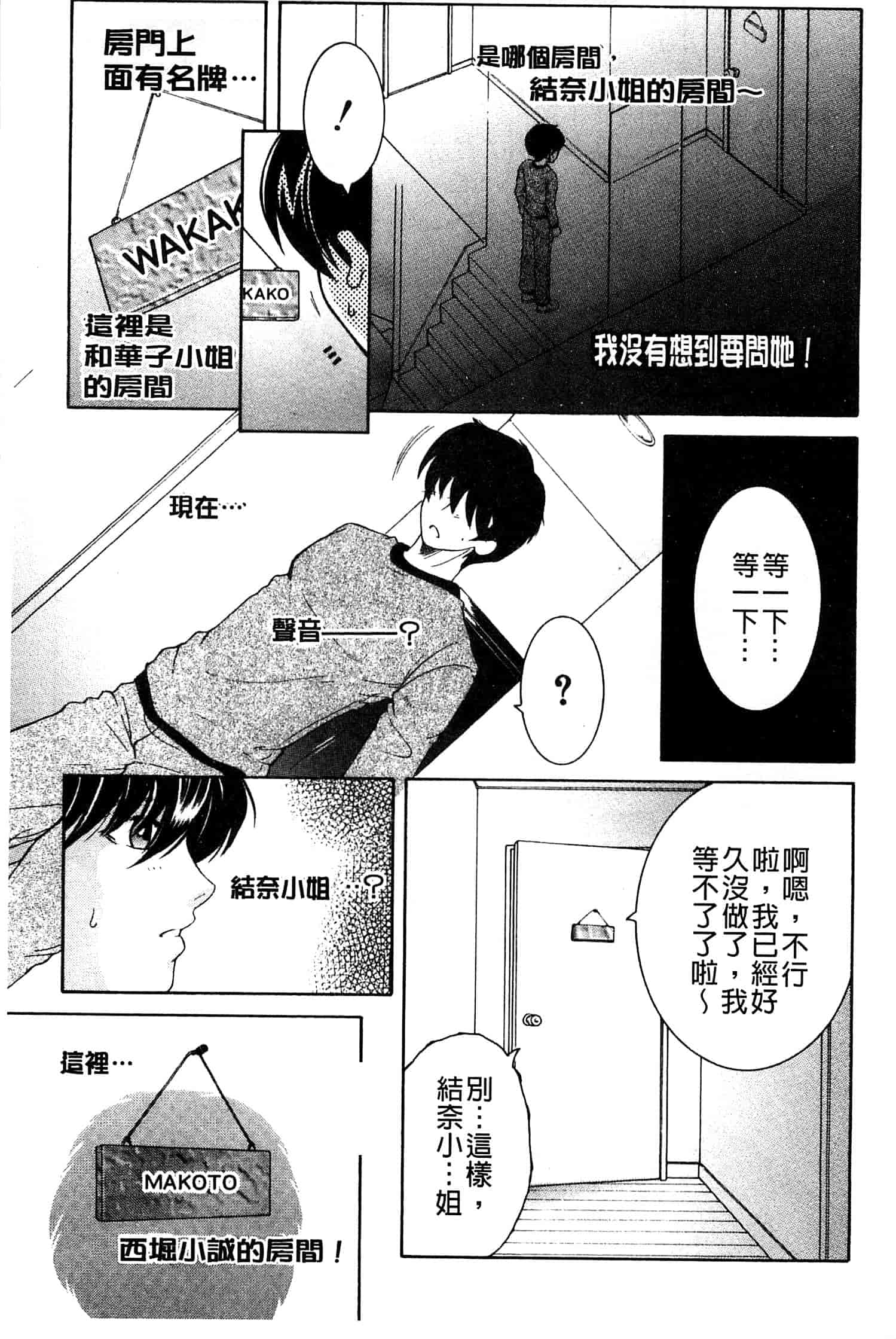 汉化版-[安原司] オレが4人のお姉さんにシェアされる事になった件_第3集